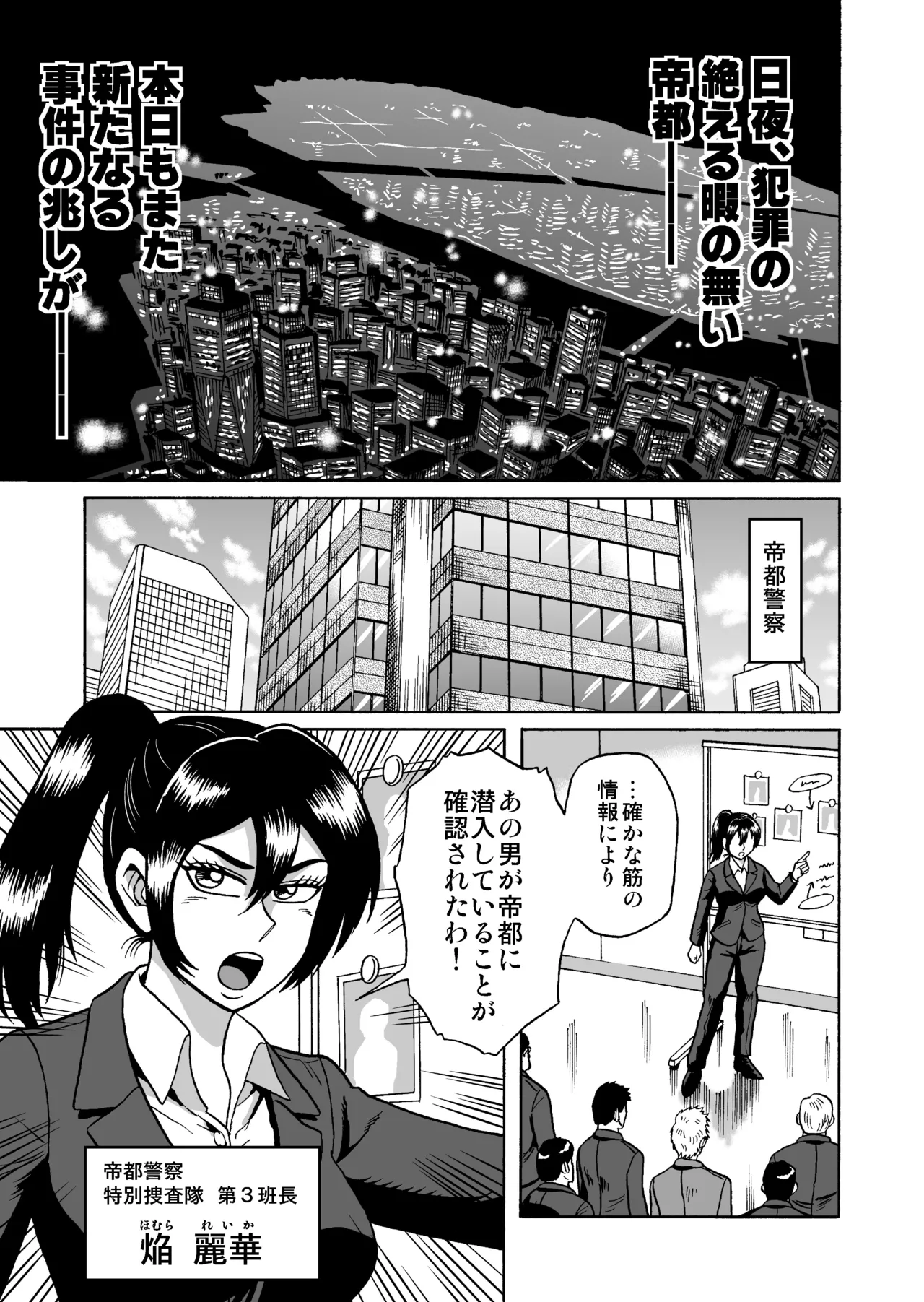 艶姿捜査姦(3)衆人環視! サーカス団の虜 - page3