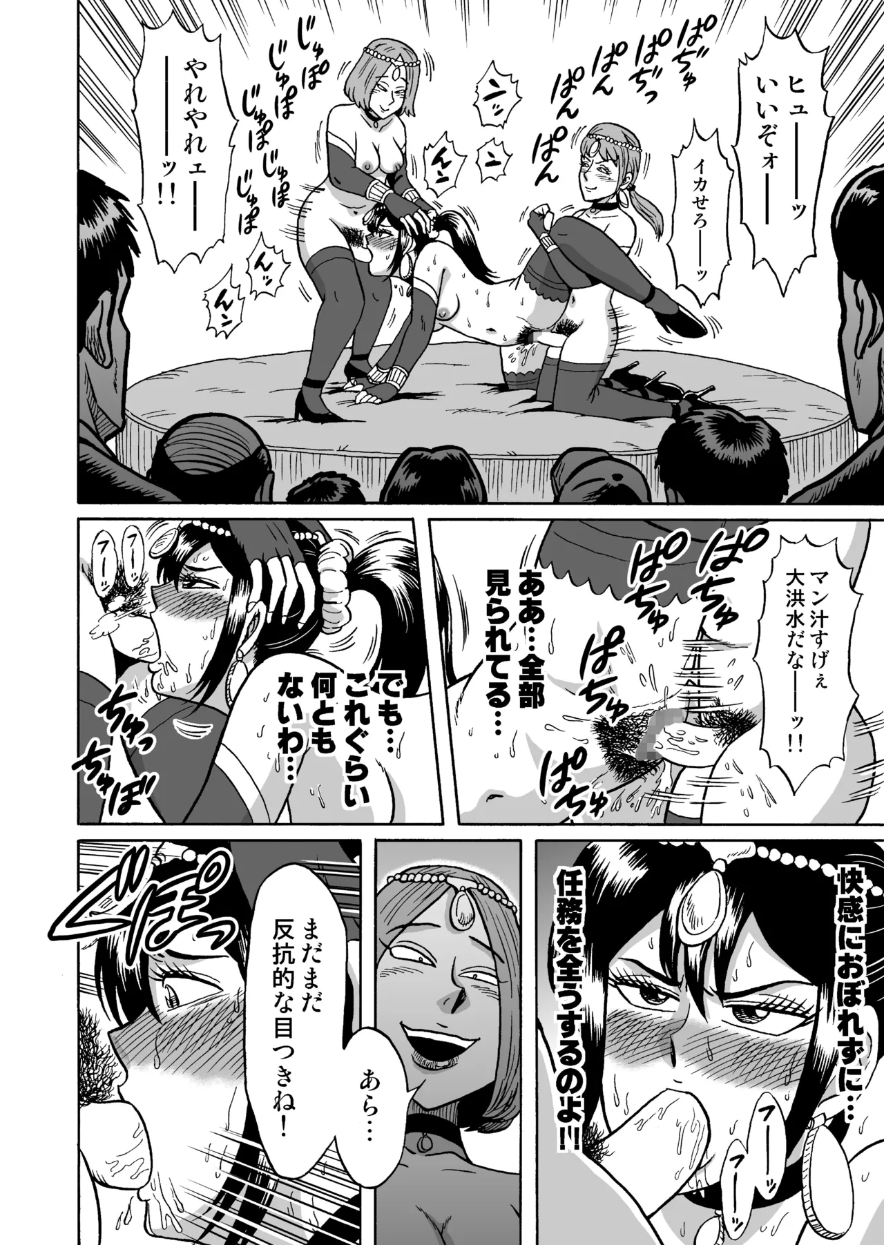 艶姿捜査姦(3)衆人環視! サーカス団の虜 - page32