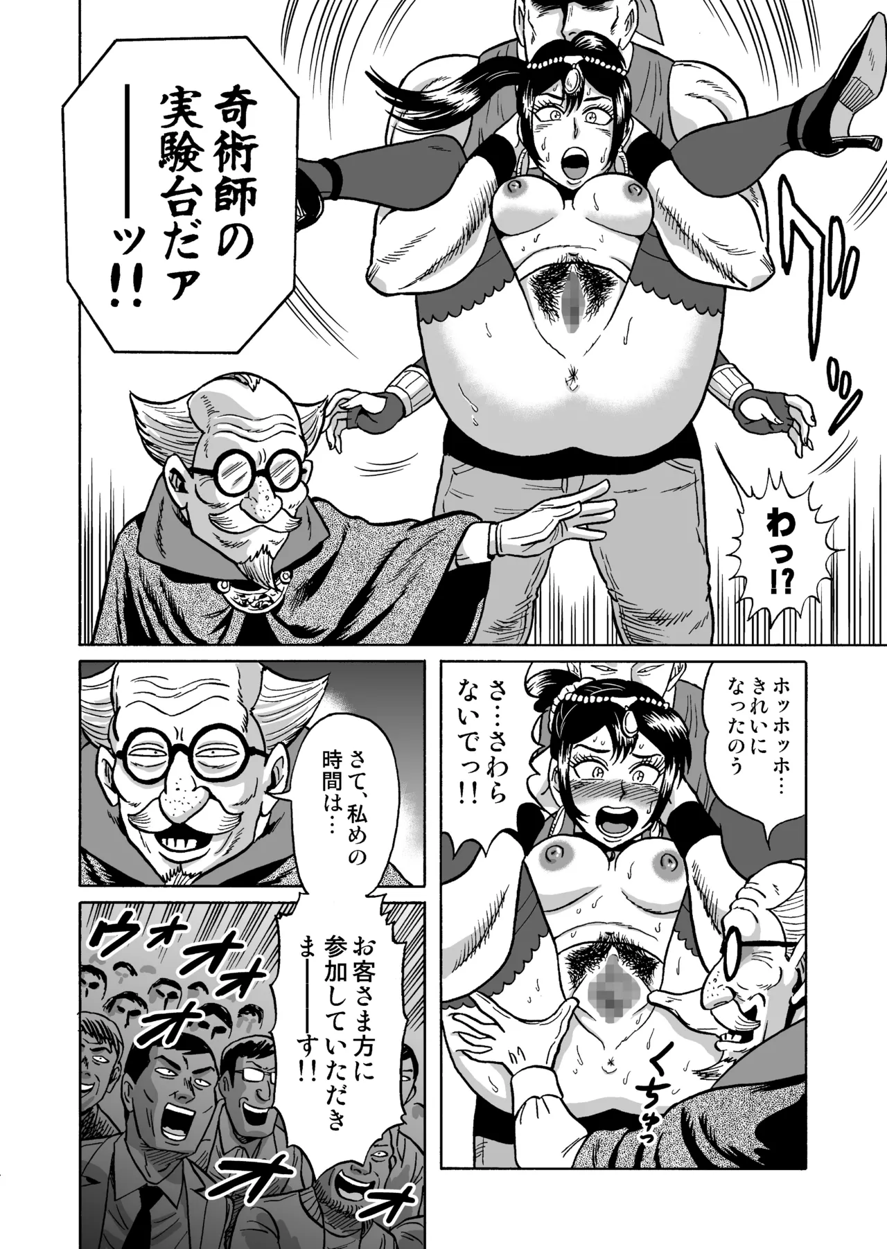 艶姿捜査姦(3)衆人環視! サーカス団の虜 - page36