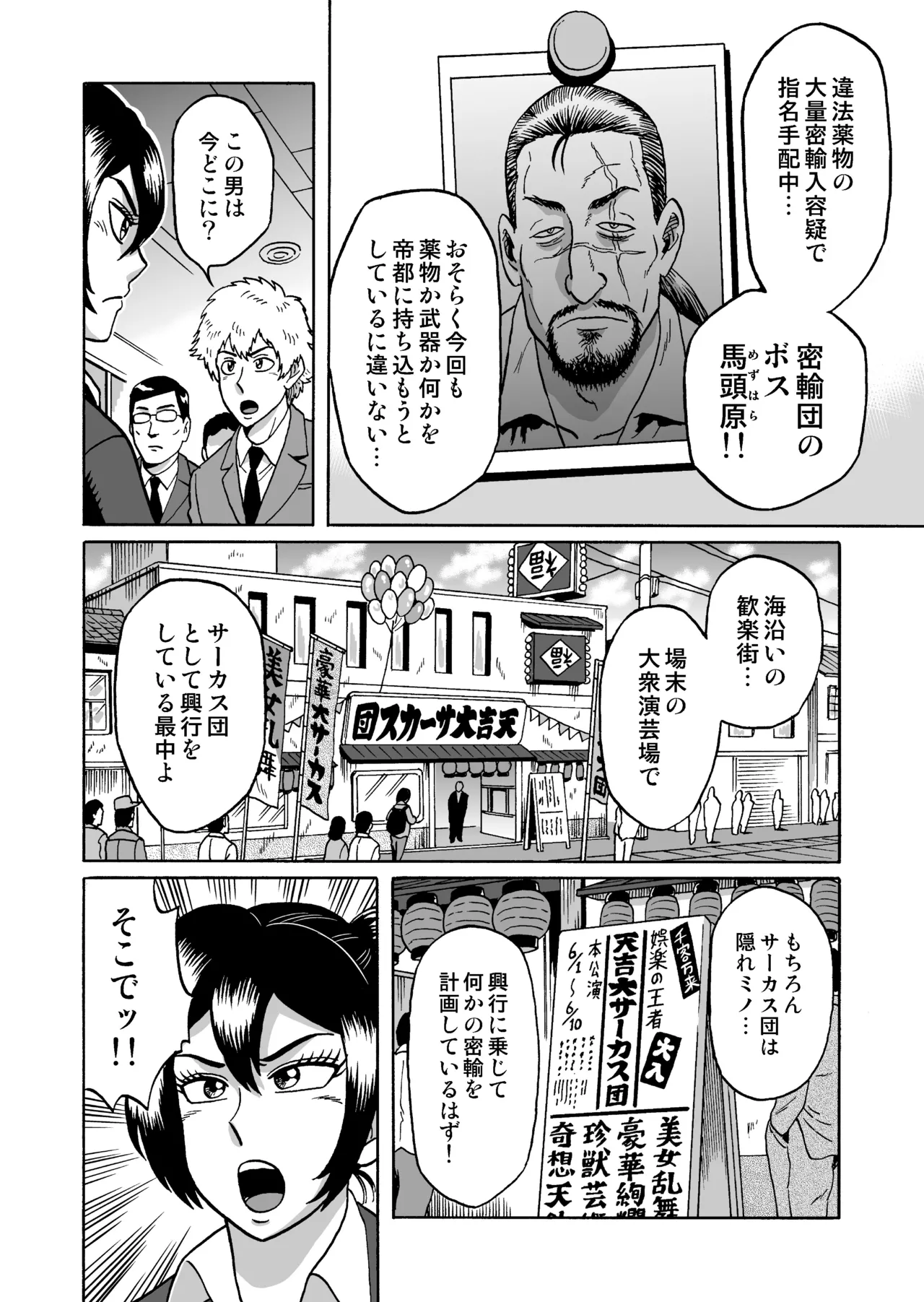 艶姿捜査姦(3)衆人環視! サーカス団の虜 - page4