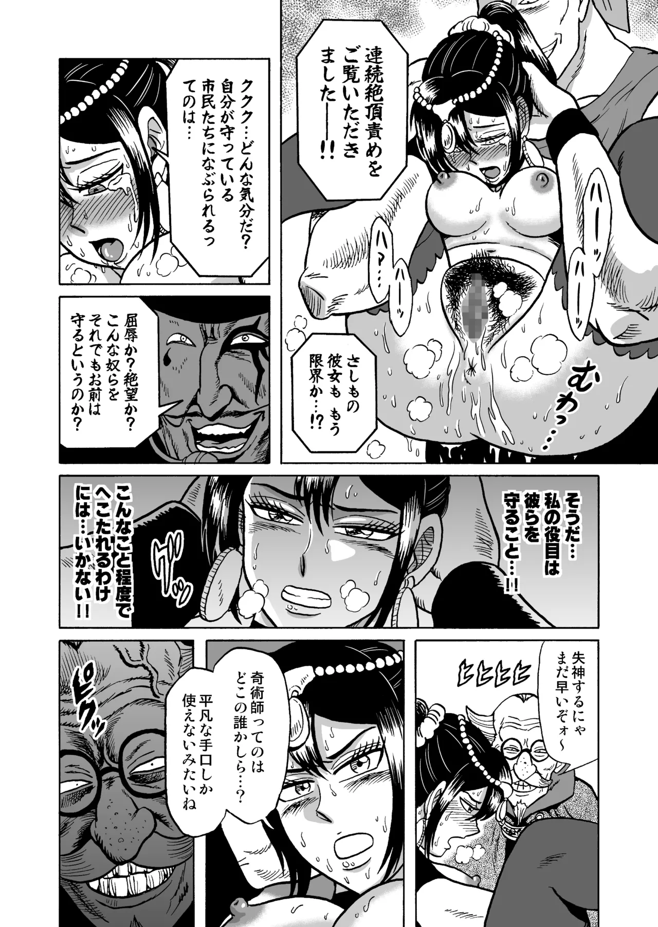 艶姿捜査姦(3)衆人環視! サーカス団の虜 - page40