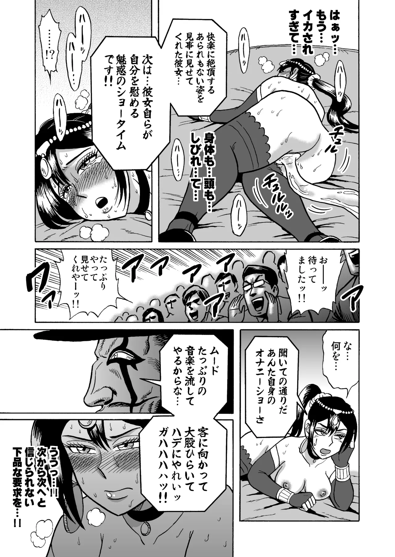 艶姿捜査姦(3)衆人環視! サーカス団の虜 - page43