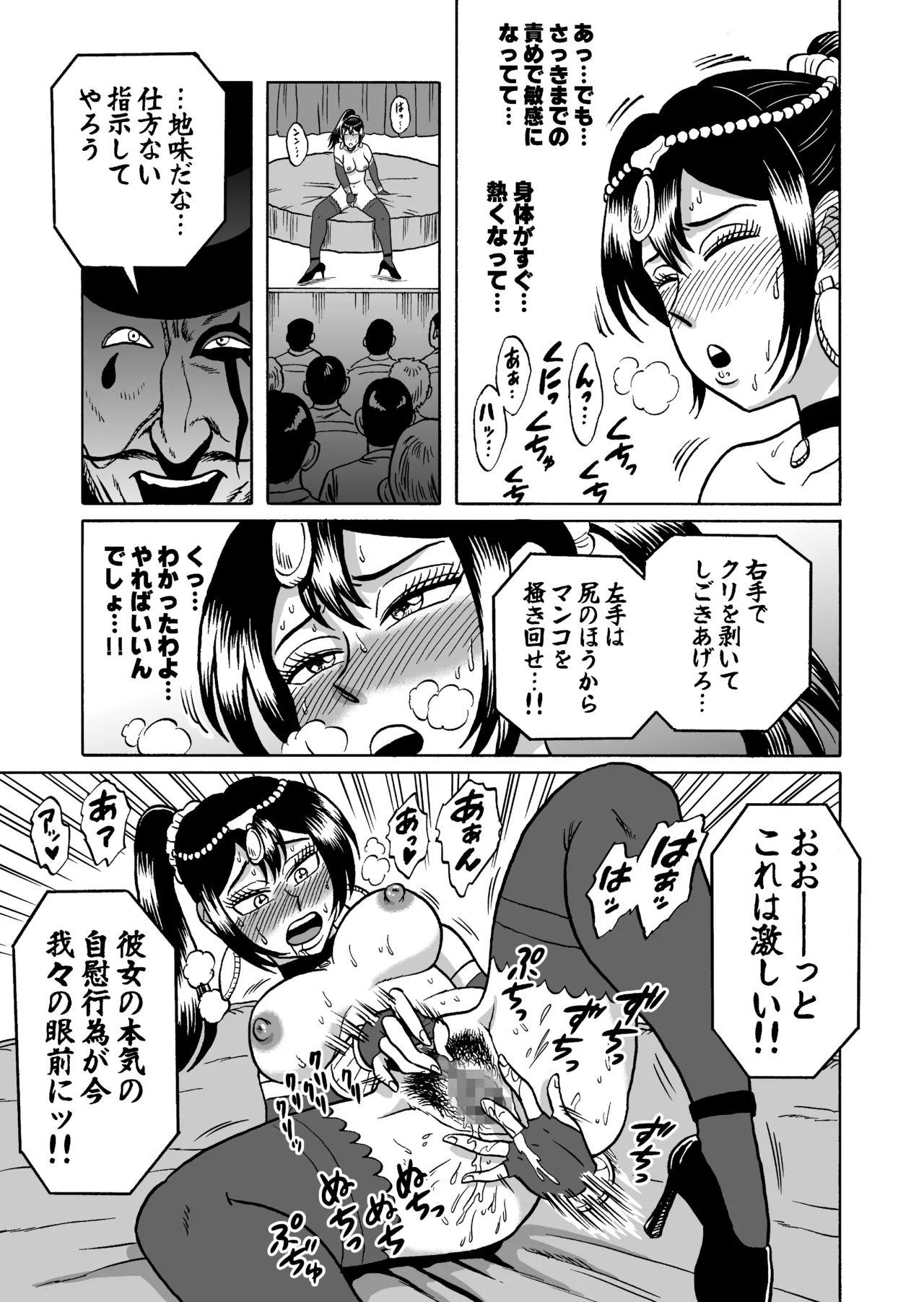 艶姿捜査姦(3)衆人環視! サーカス団の虜 - page45