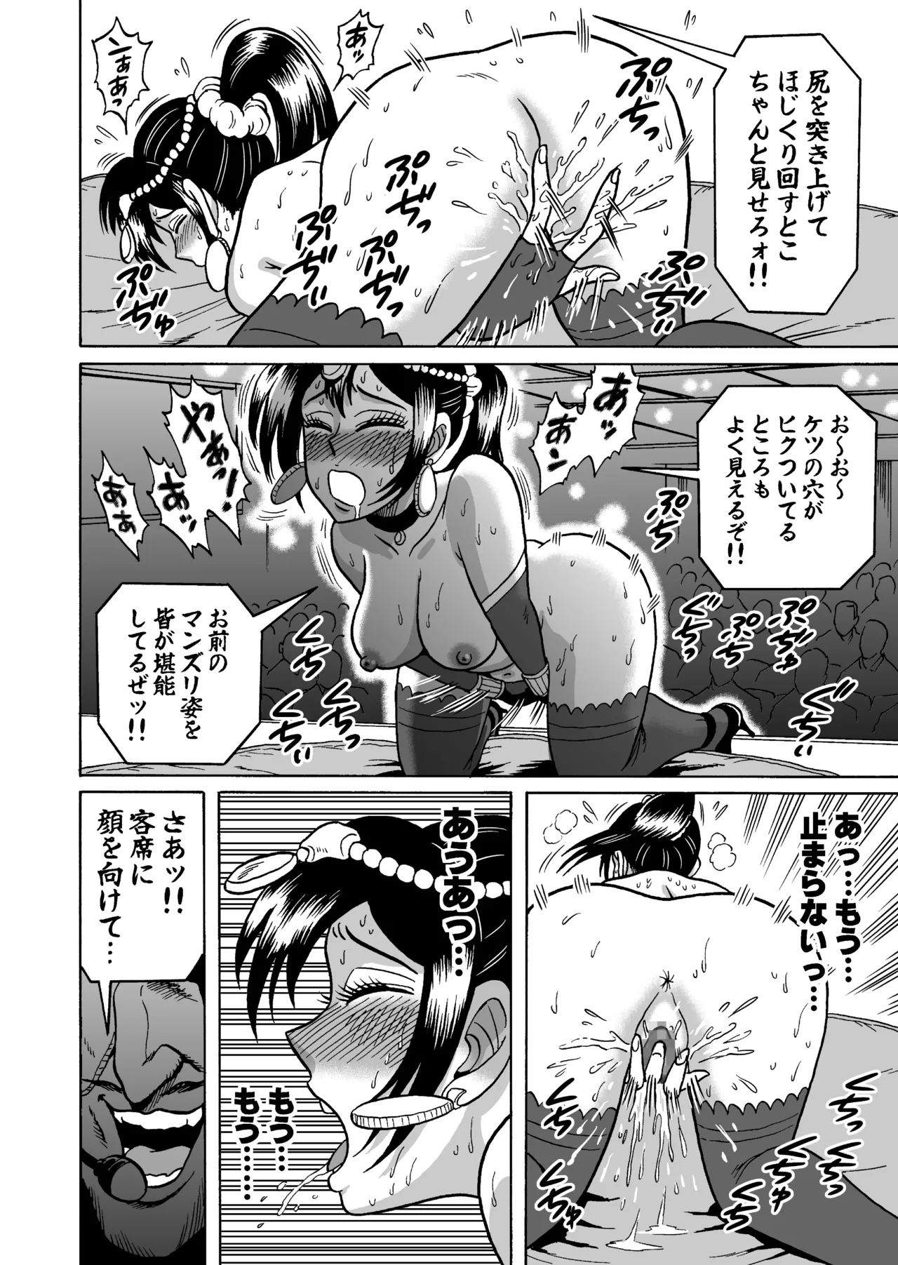 艶姿捜査姦(3)衆人環視! サーカス団の虜 - page46
