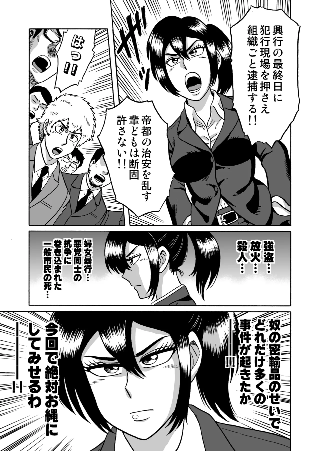 艶姿捜査姦(3)衆人環視! サーカス団の虜 - page5