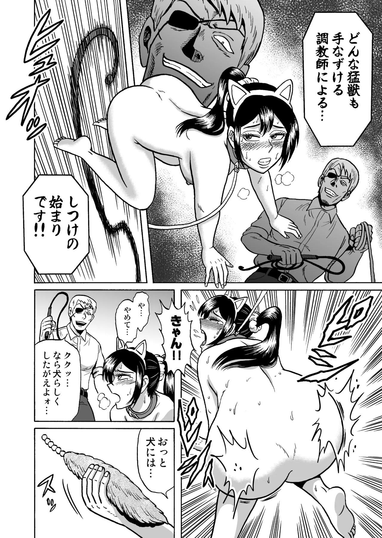 艶姿捜査姦(3)衆人環視! サーカス団の虜 - page50