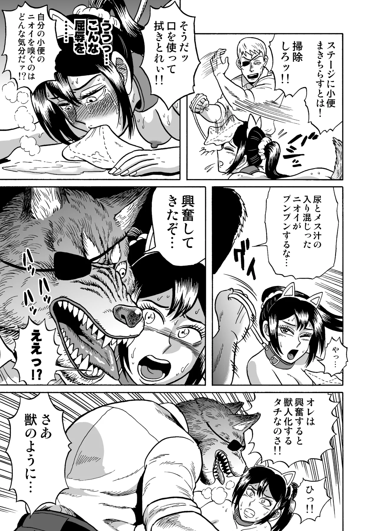 艶姿捜査姦(3)衆人環視! サーカス団の虜 - page53