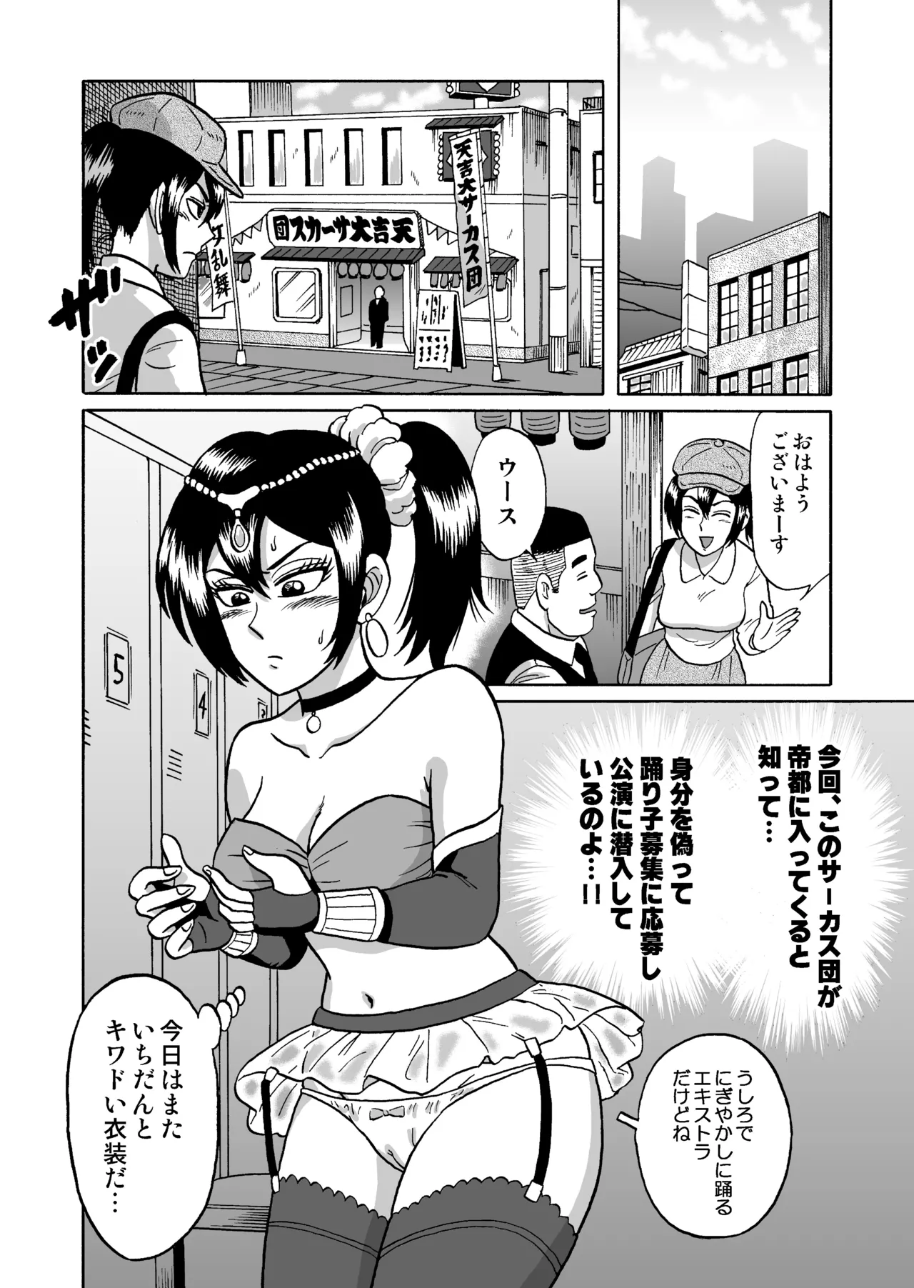 艶姿捜査姦(3)衆人環視! サーカス団の虜 - page6