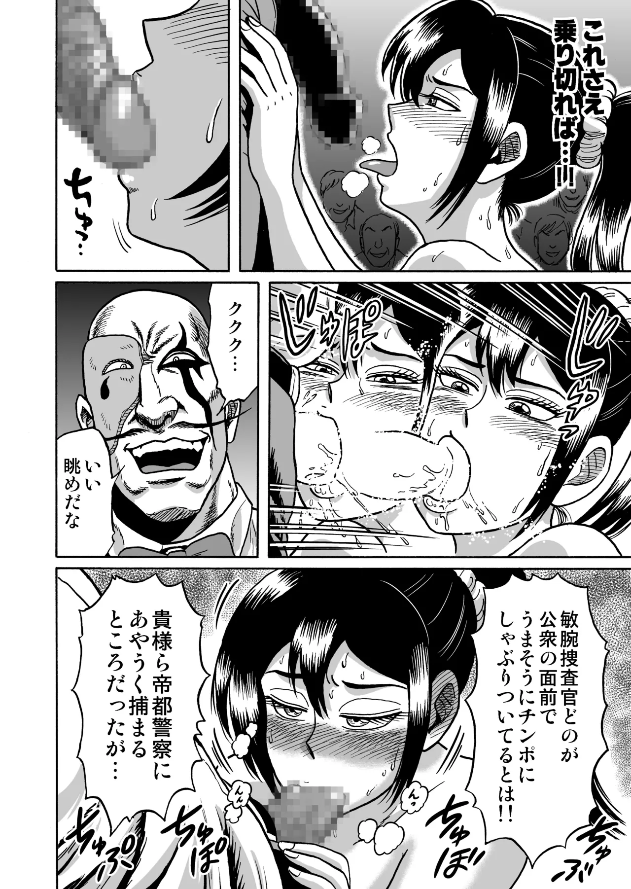 艶姿捜査姦(3)衆人環視! サーカス団の虜 - page66