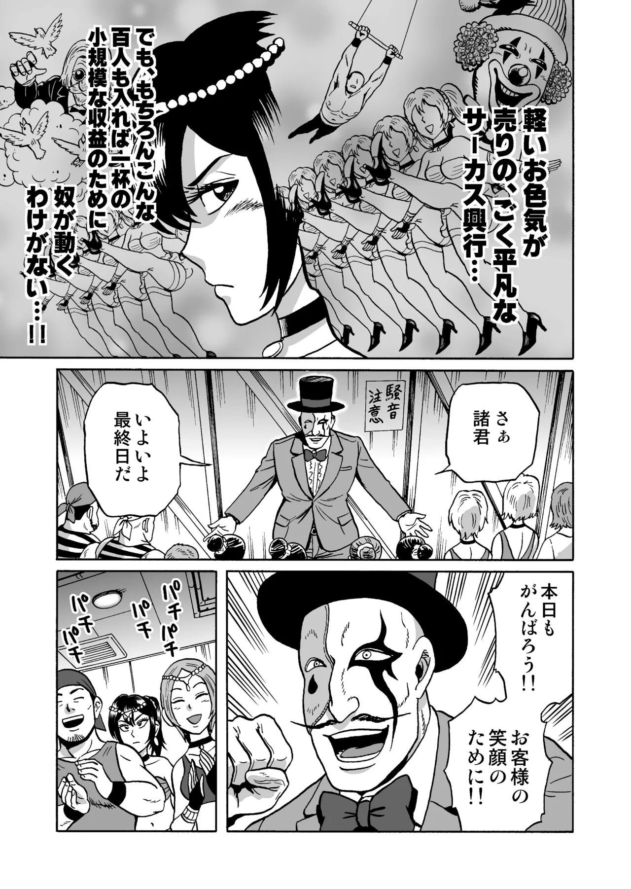 艶姿捜査姦(3)衆人環視! サーカス団の虜 - page7