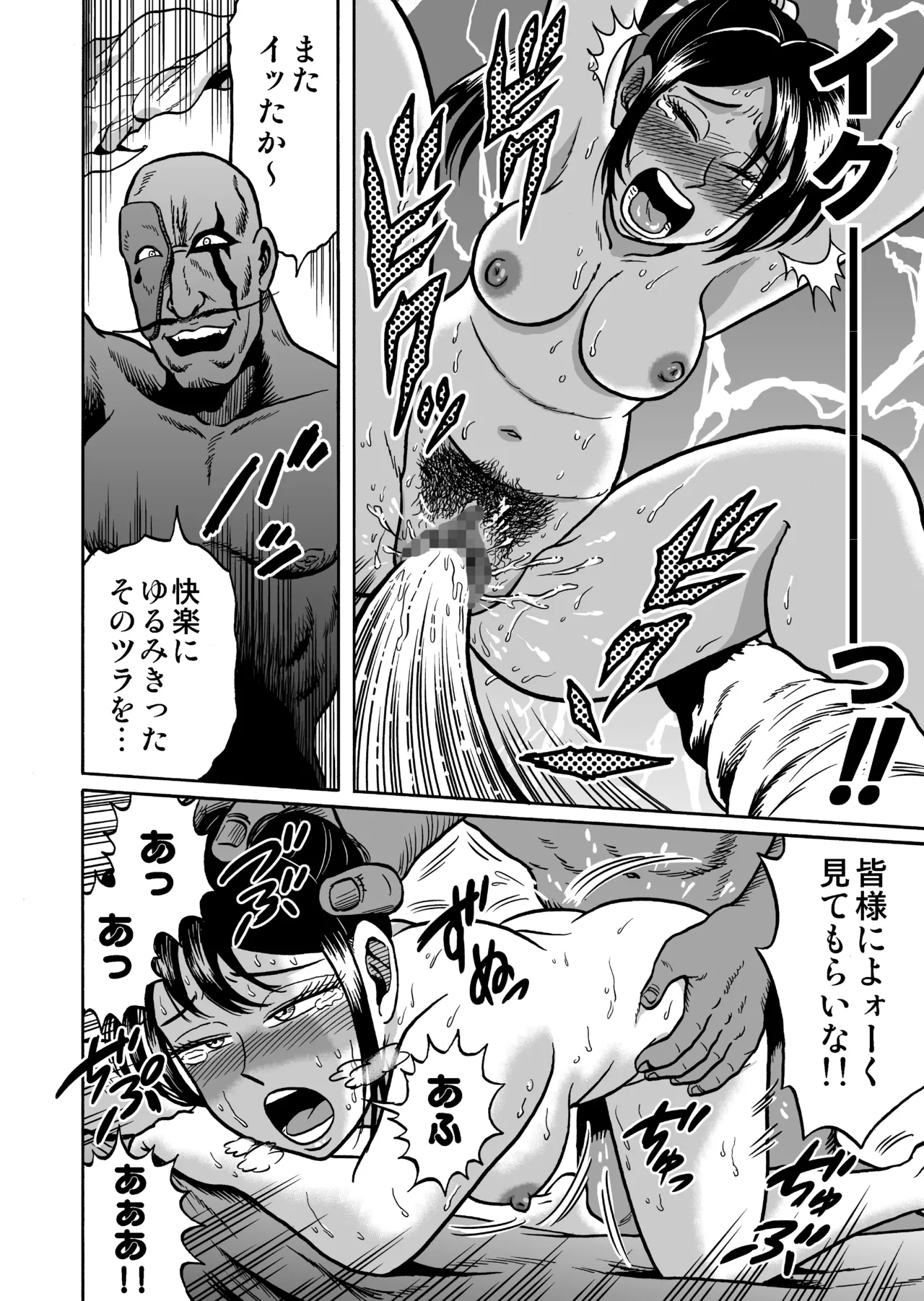 艶姿捜査姦(3)衆人環視! サーカス団の虜 - page74