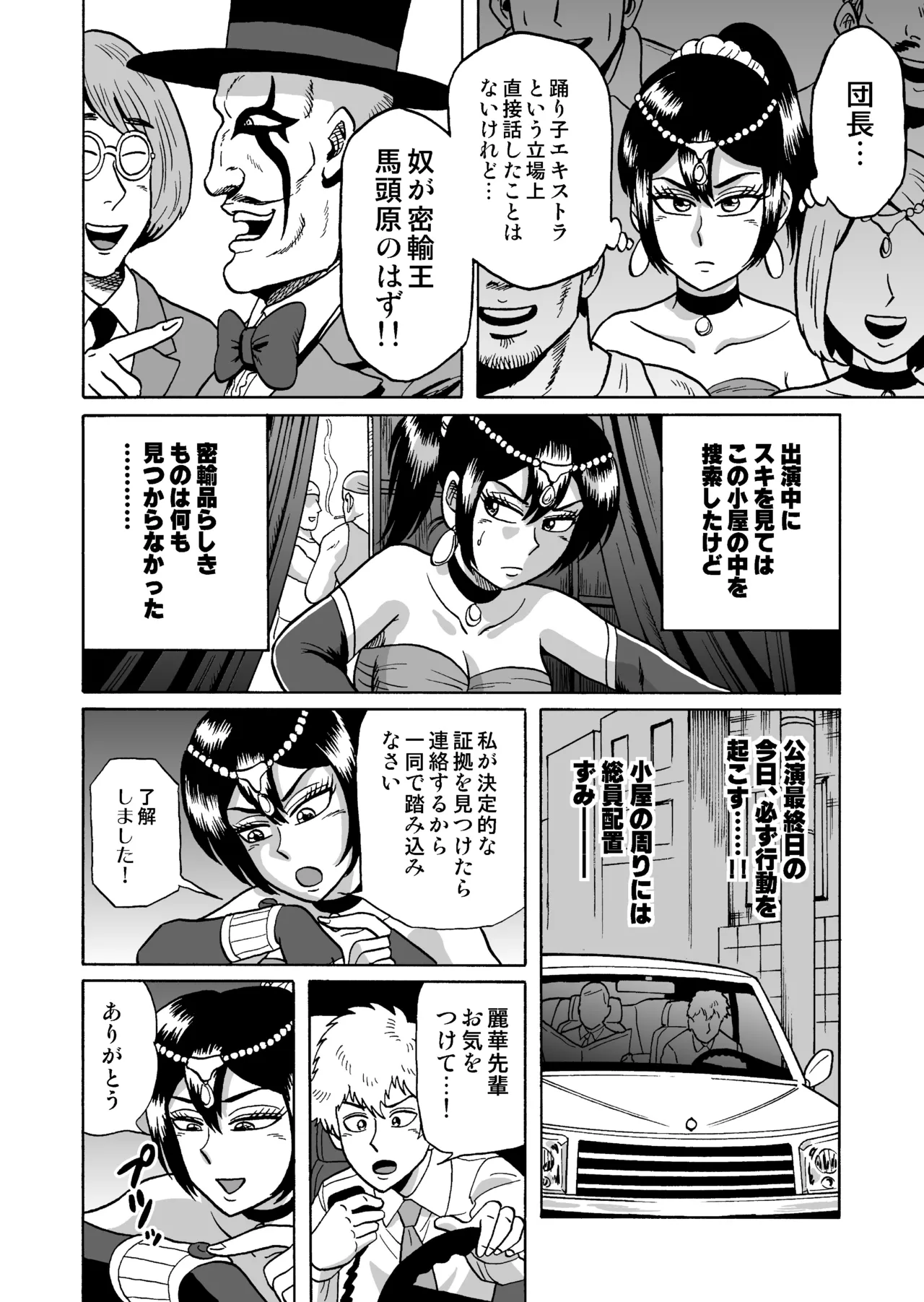艶姿捜査姦(3)衆人環視! サーカス団の虜 - page8