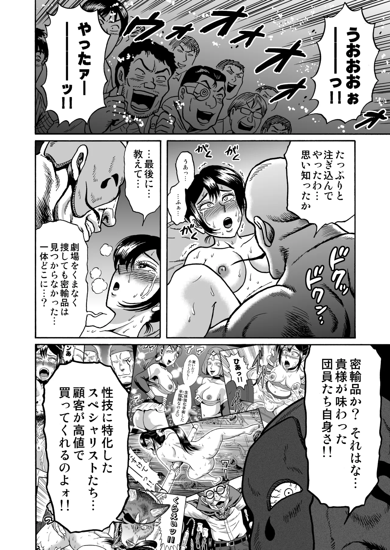 艶姿捜査姦(3)衆人環視! サーカス団の虜 - page80