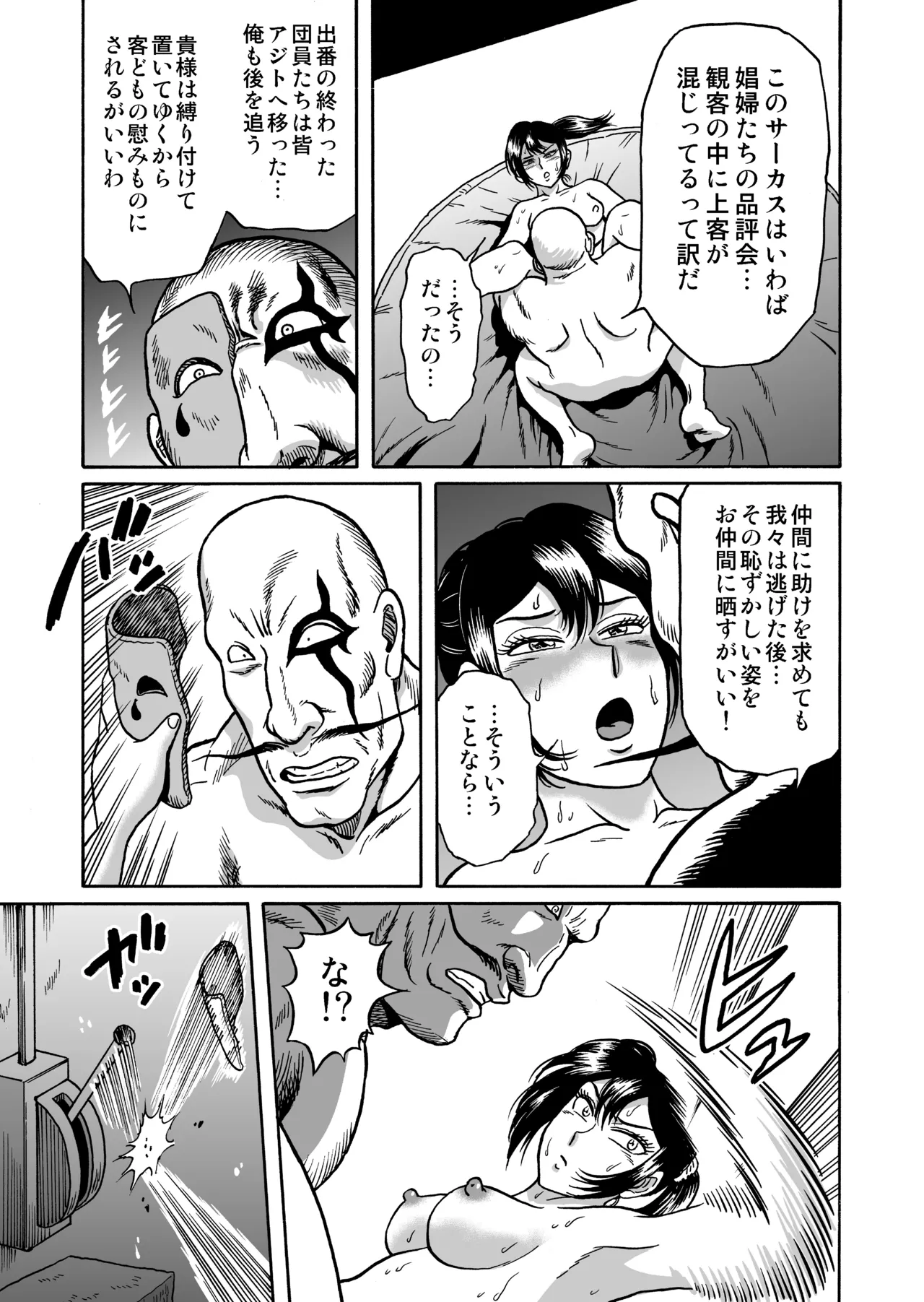 艶姿捜査姦(3)衆人環視! サーカス団の虜 - page81