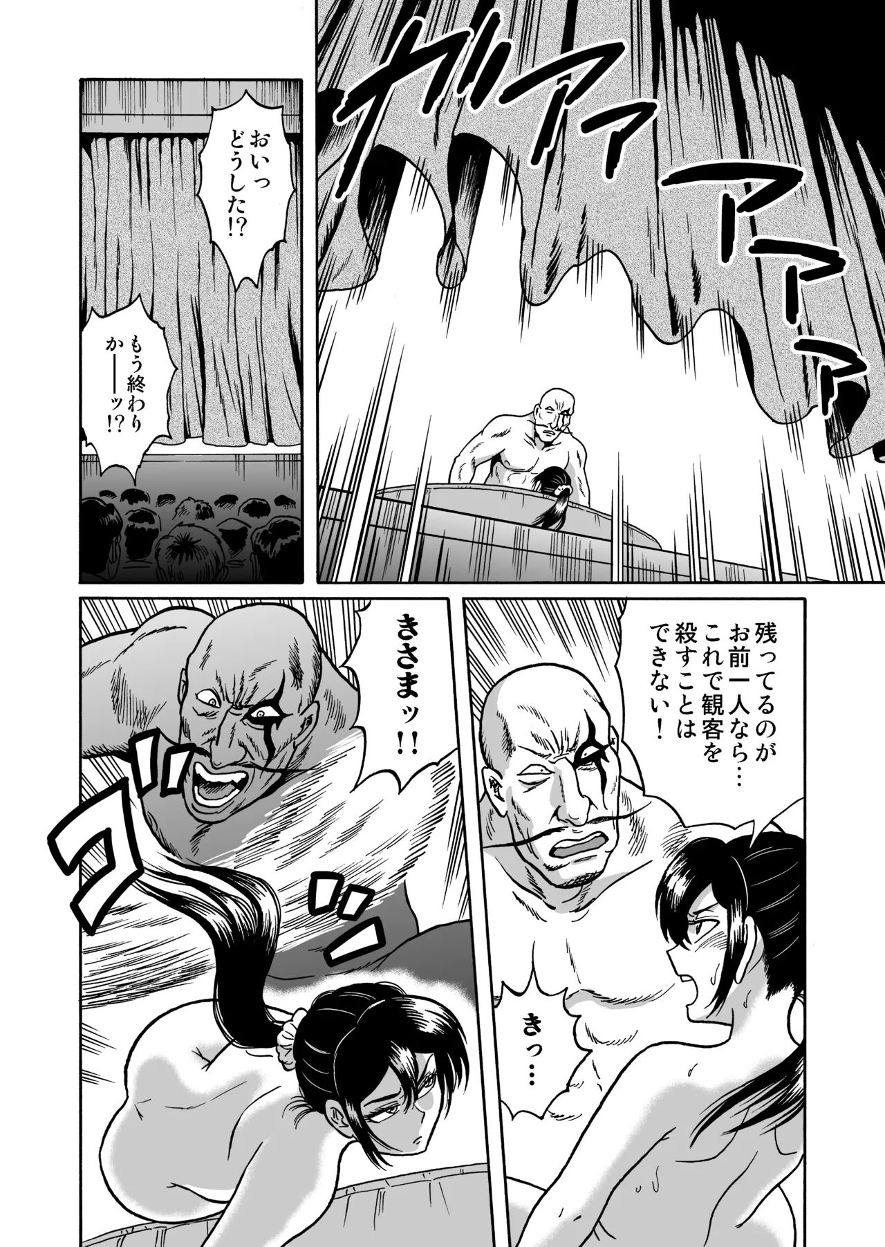 艶姿捜査姦(3)衆人環視! サーカス団の虜 - page82