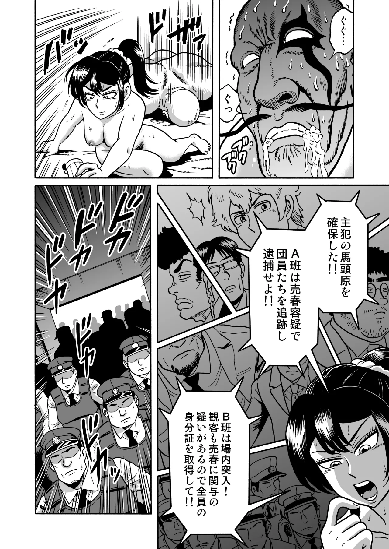 艶姿捜査姦(3)衆人環視! サーカス団の虜 - page84