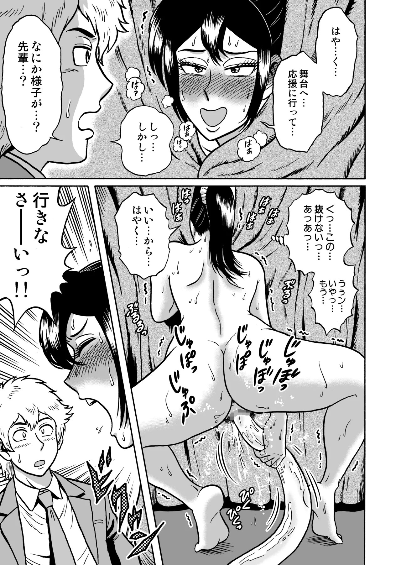 艶姿捜査姦(3)衆人環視! サーカス団の虜 - page87