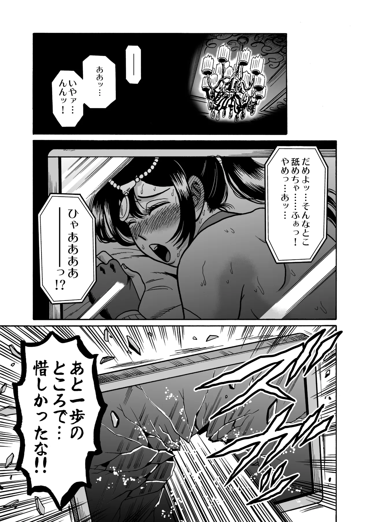 艶姿捜査姦(3)衆人環視! サーカス団の虜 - page89
