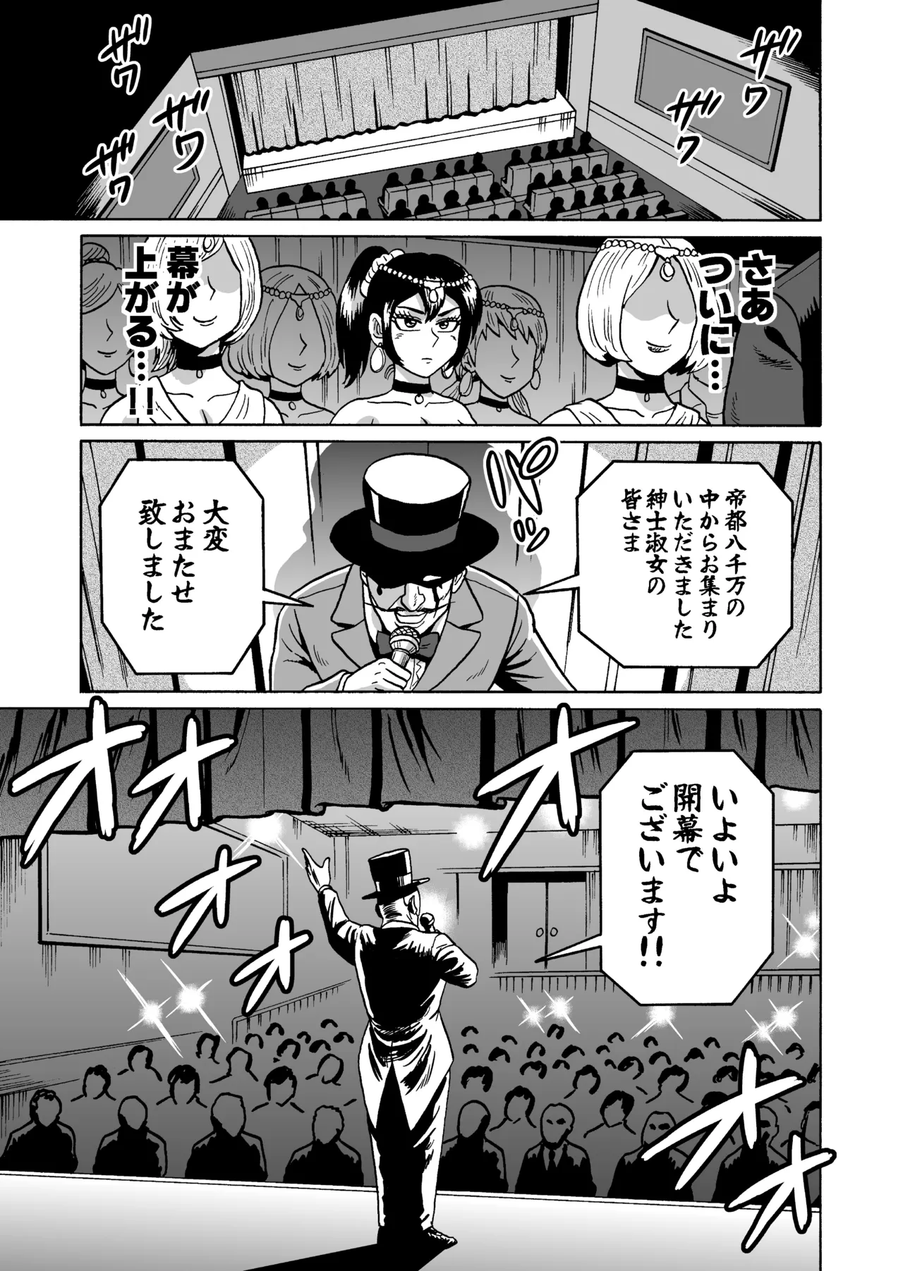 艶姿捜査姦(3)衆人環視! サーカス団の虜 - page9