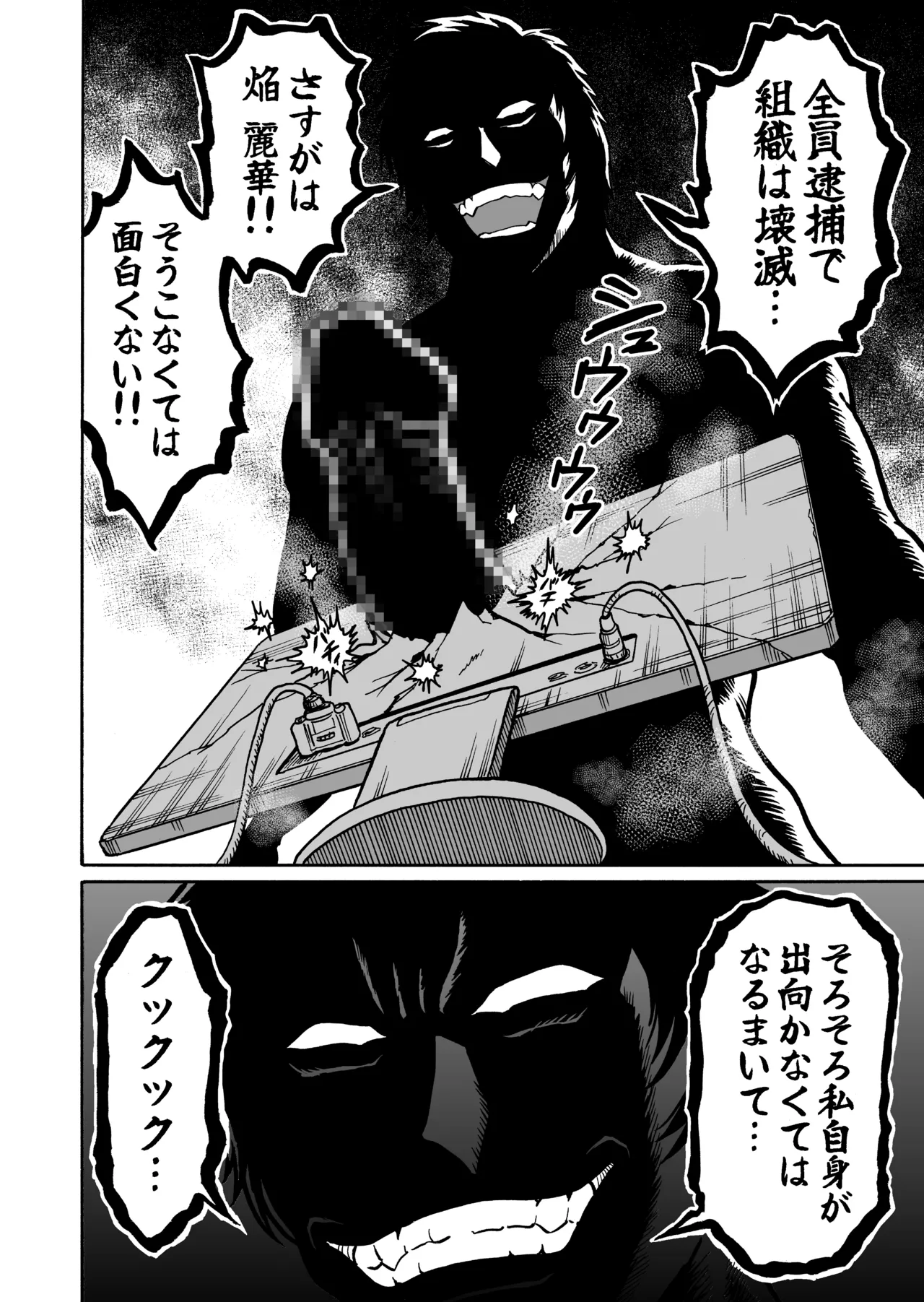 艶姿捜査姦(3)衆人環視! サーカス団の虜 - page90