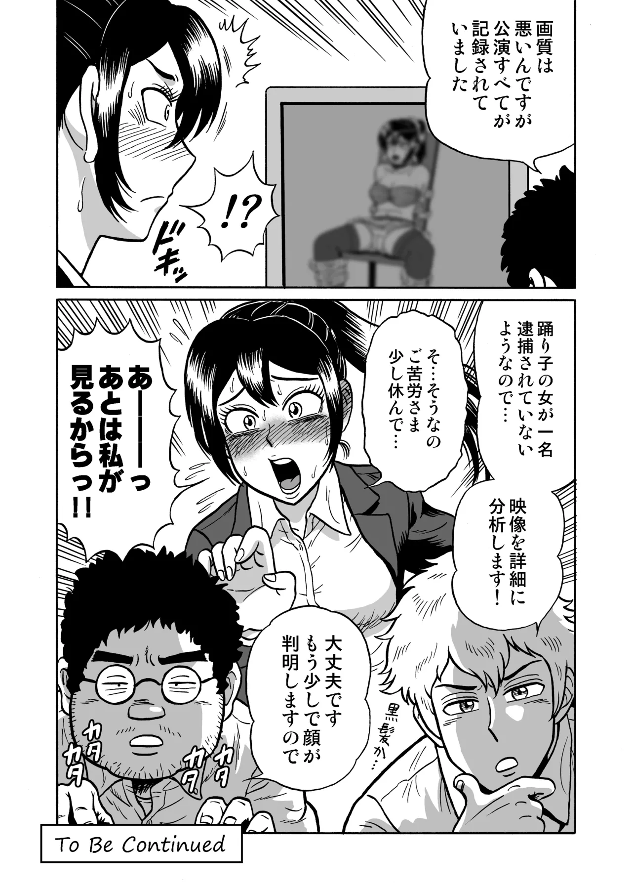 艶姿捜査姦(3)衆人環視! サーカス団の虜 - page92