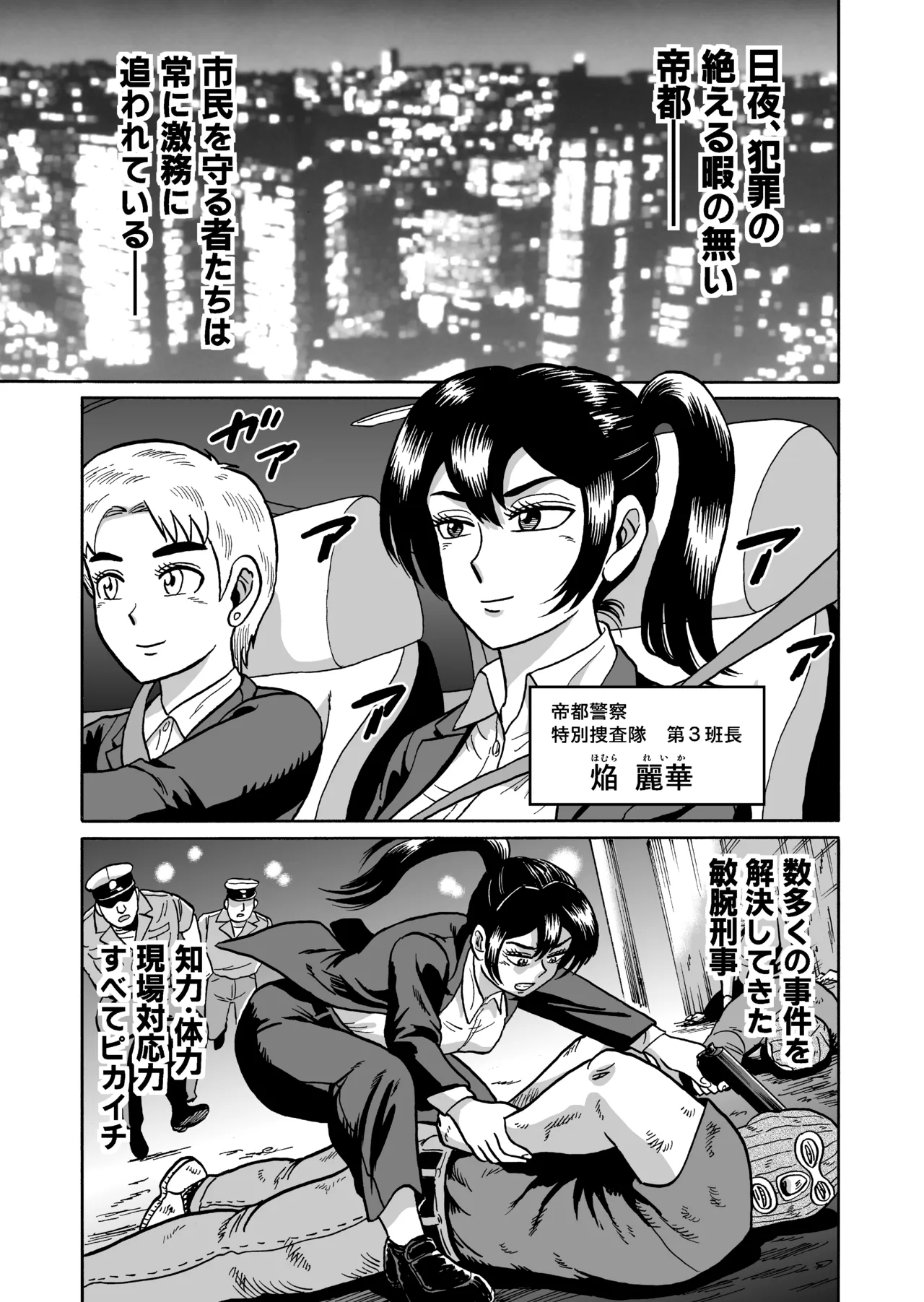 艶姿捜査姦(4)強姦ふたなり淫戯 - page2
