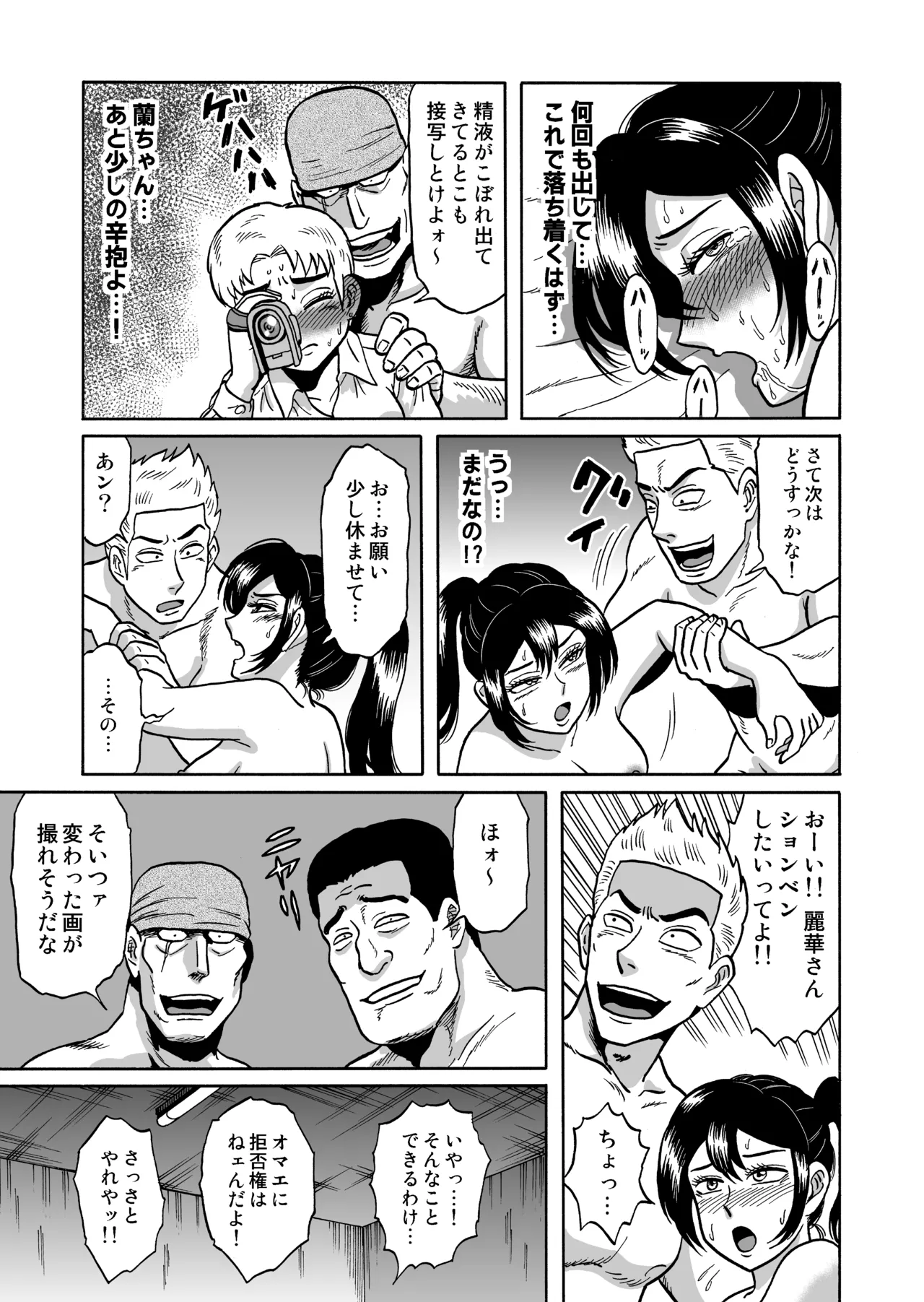 艶姿捜査姦(4)強姦ふたなり淫戯 - page22