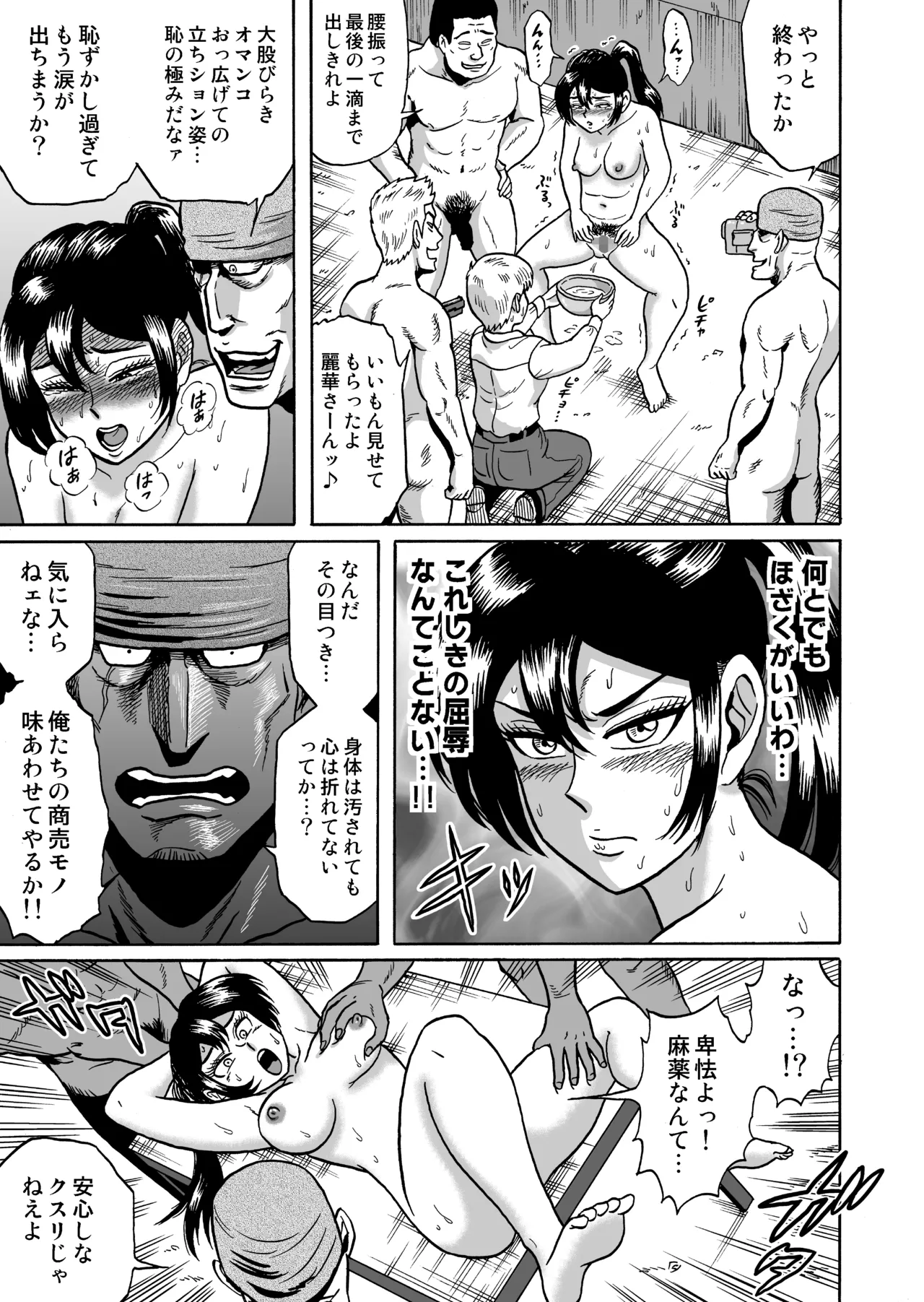 艶姿捜査姦(4)強姦ふたなり淫戯 - page26