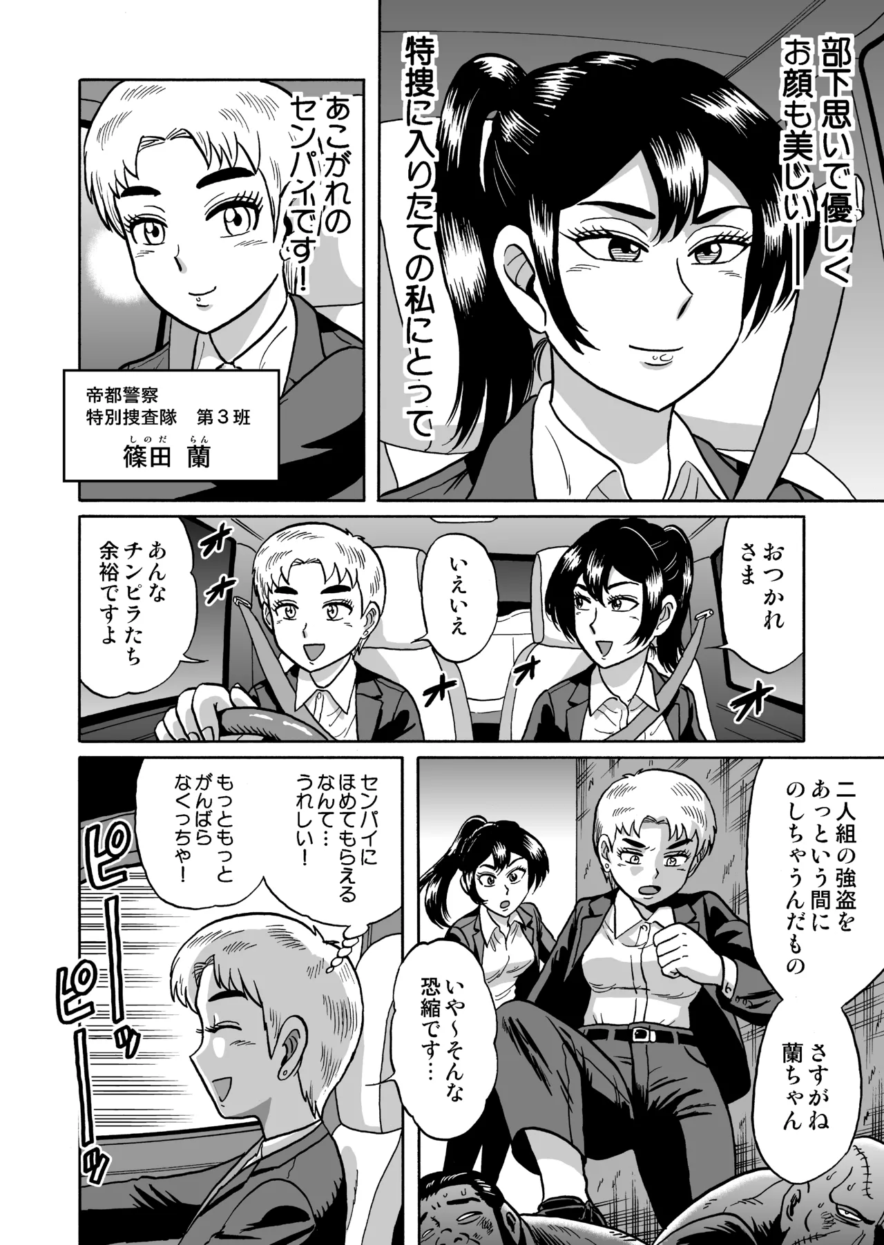 艶姿捜査姦(4)強姦ふたなり淫戯 - page3