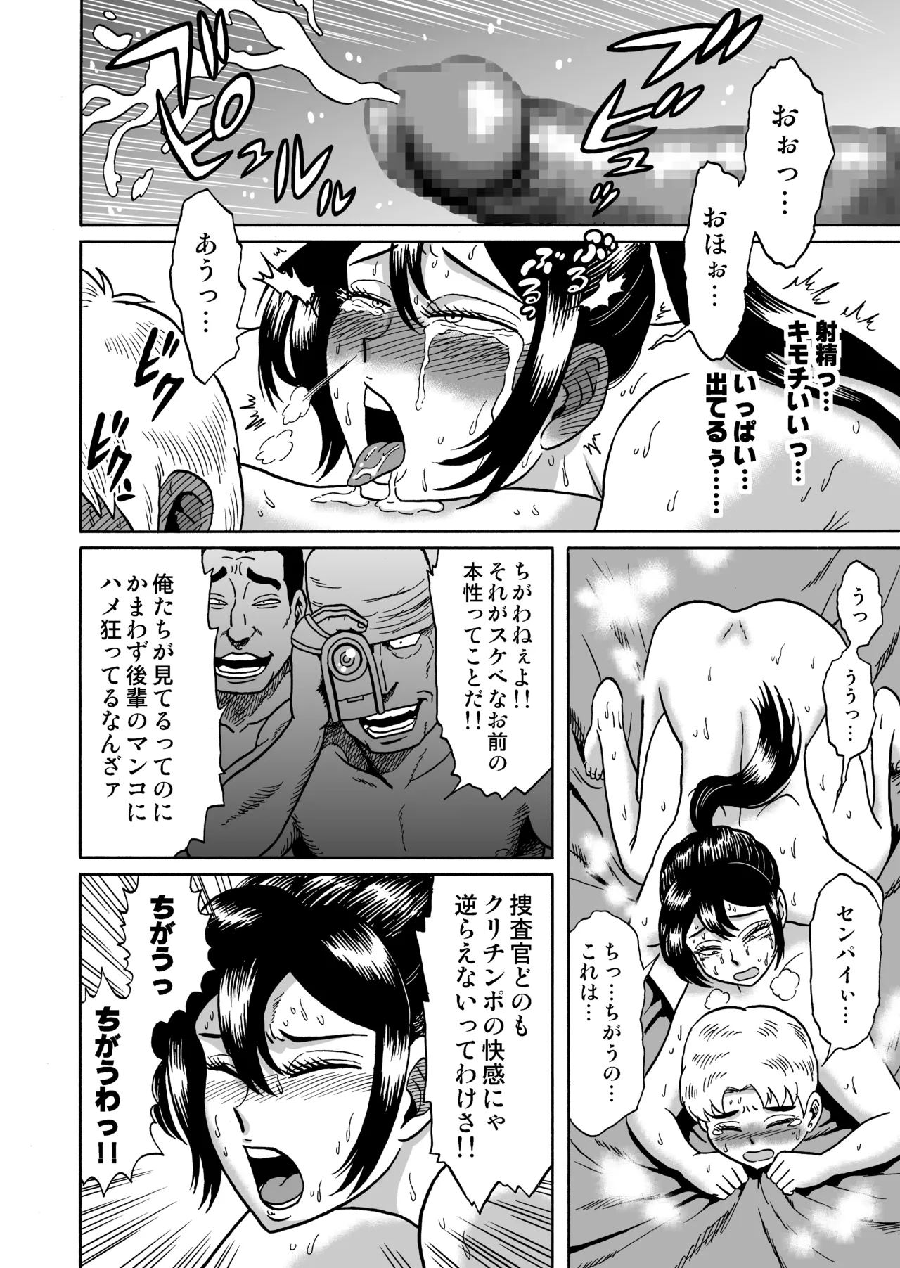 艶姿捜査姦(4)強姦ふたなり淫戯 - page37