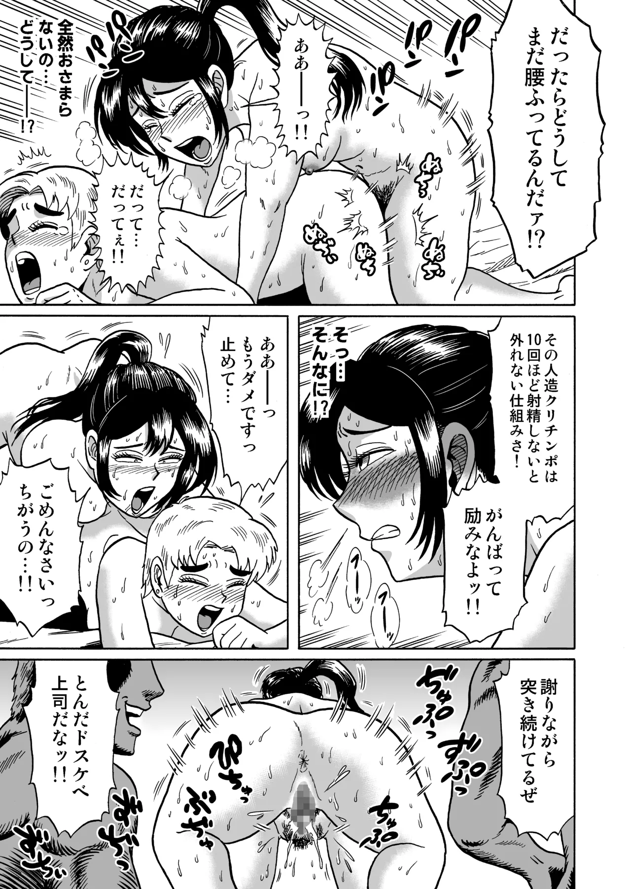 艶姿捜査姦(4)強姦ふたなり淫戯 - page38