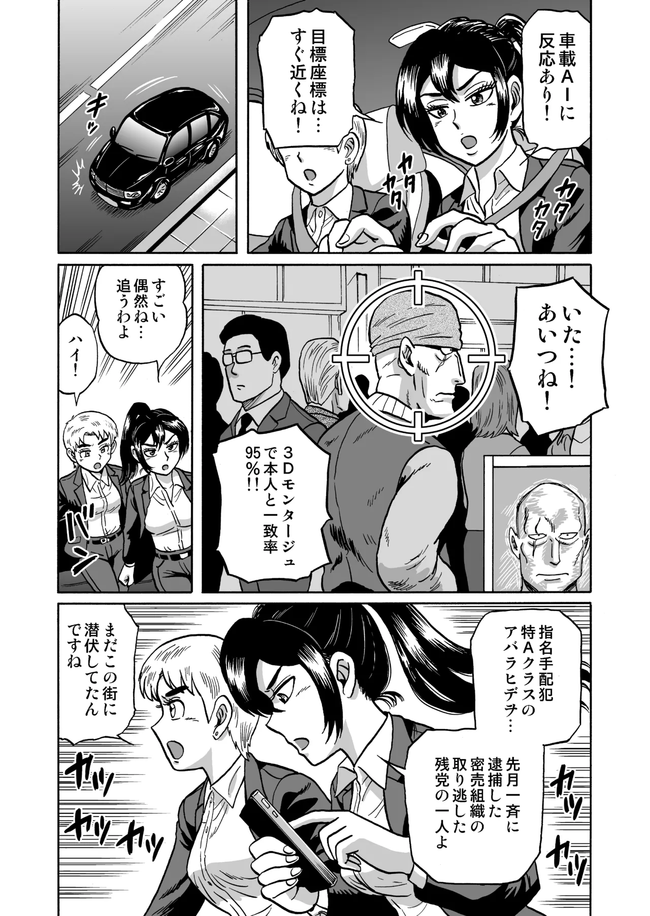 艶姿捜査姦(4)強姦ふたなり淫戯 - page4