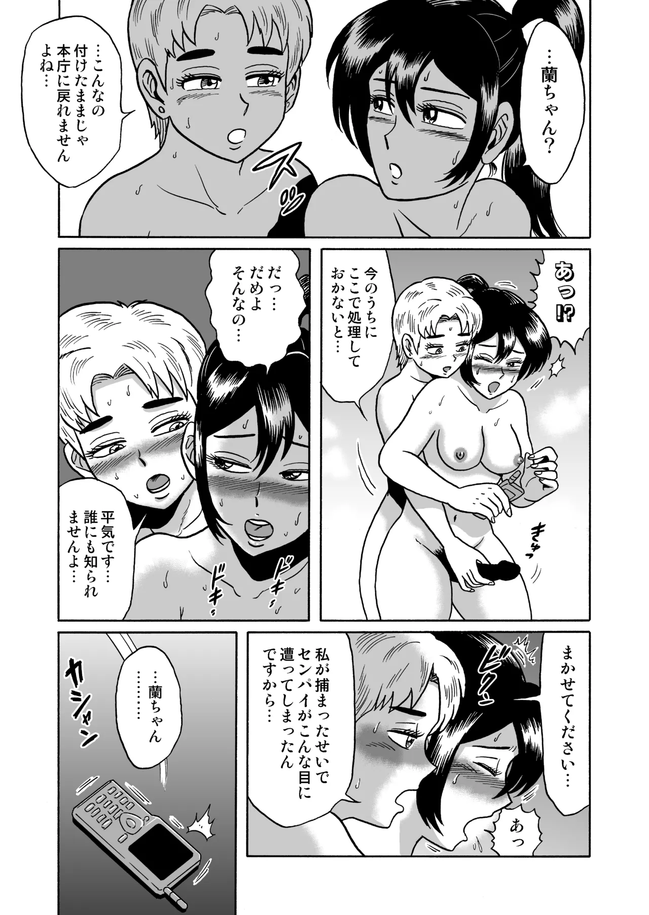 艶姿捜査姦(4)強姦ふたなり淫戯 - page46