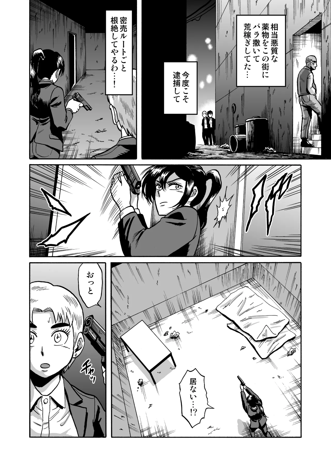 艶姿捜査姦(4)強姦ふたなり淫戯 - page5