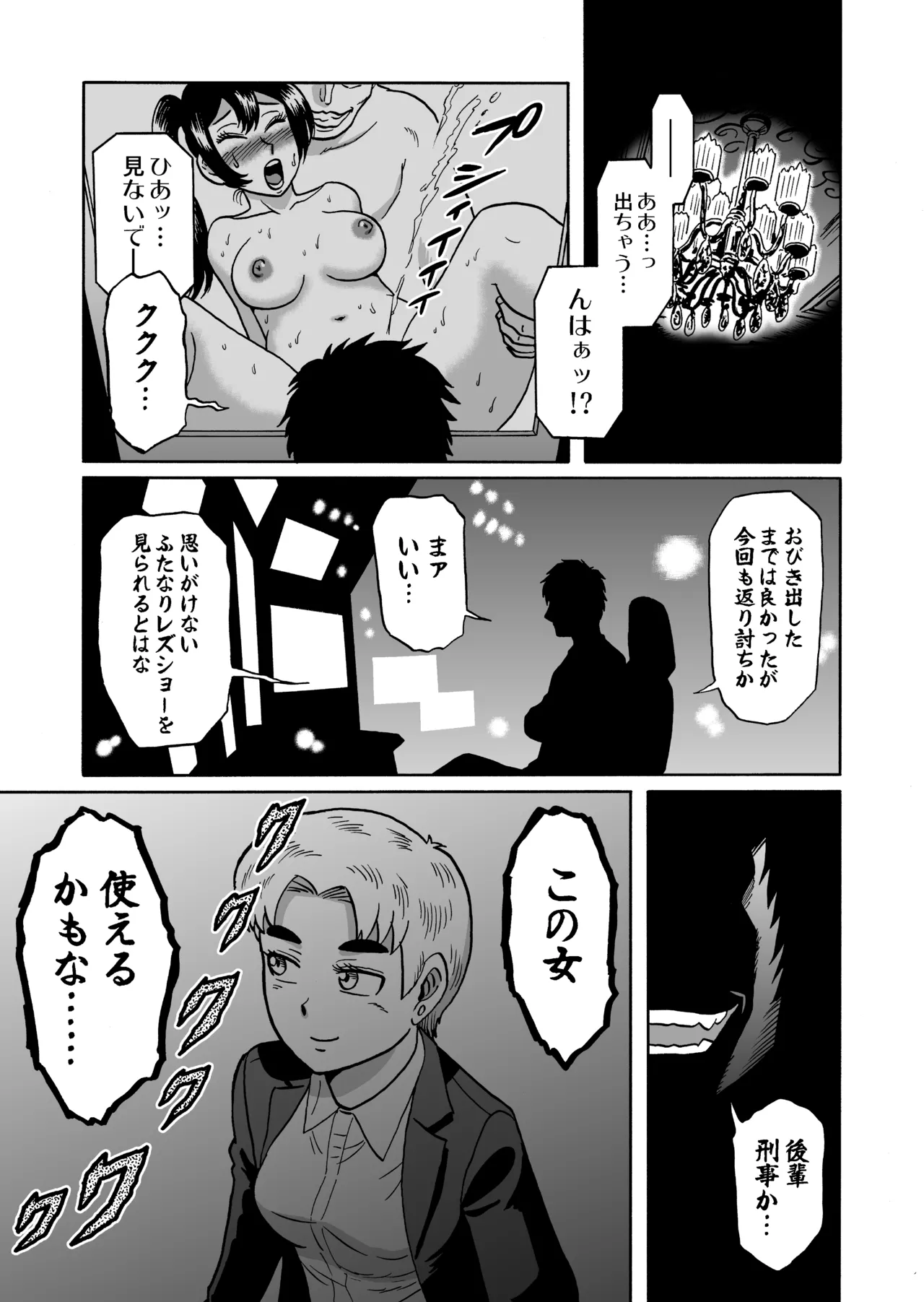 艶姿捜査姦(4)強姦ふたなり淫戯 - page58