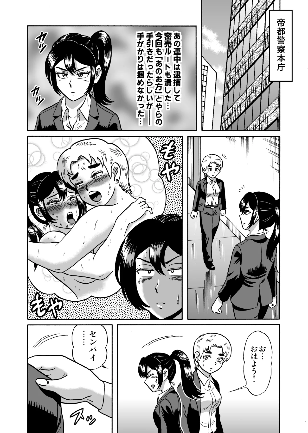 艶姿捜査姦(4)強姦ふたなり淫戯 - page59
