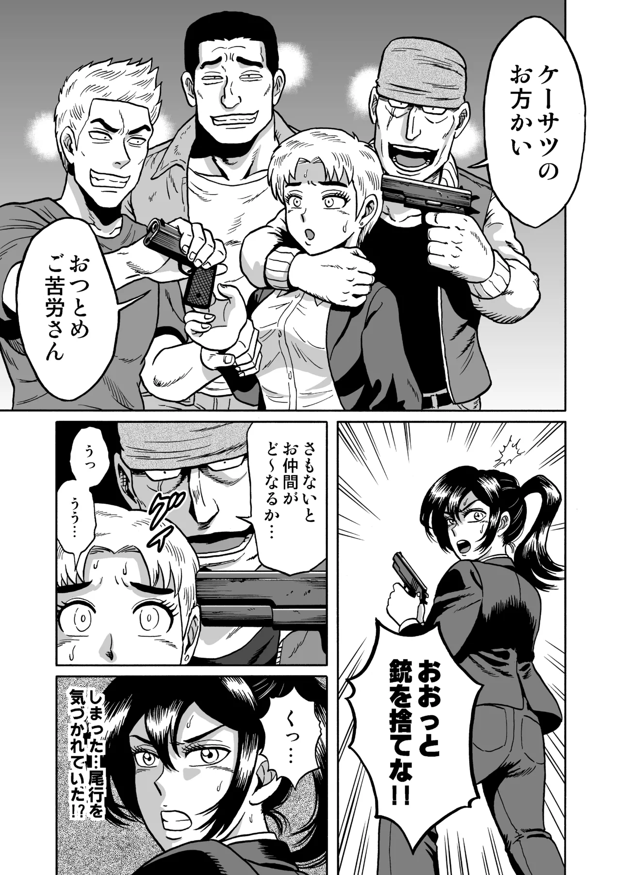 艶姿捜査姦(4)強姦ふたなり淫戯 - page6