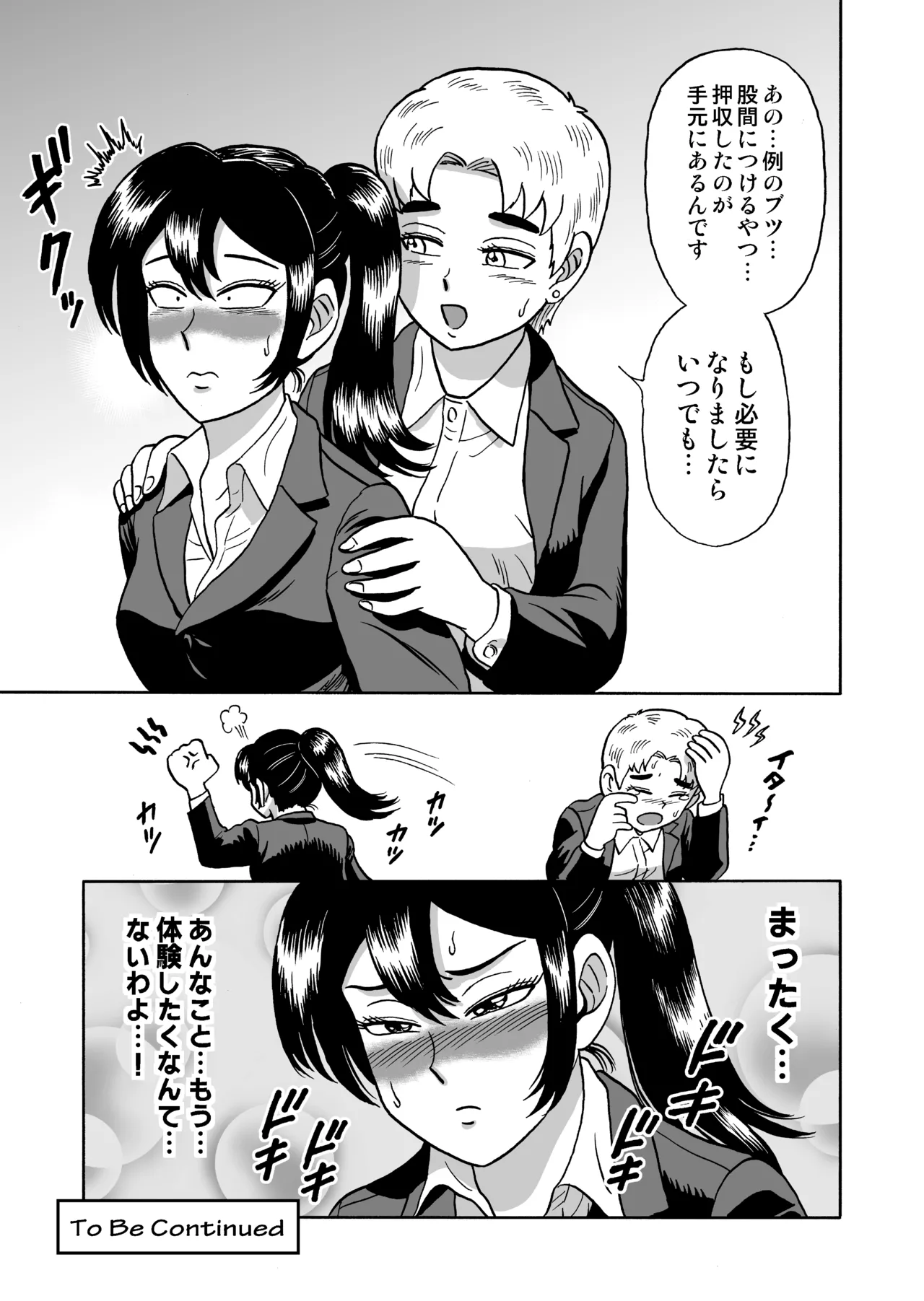 艶姿捜査姦(4)強姦ふたなり淫戯 - page60