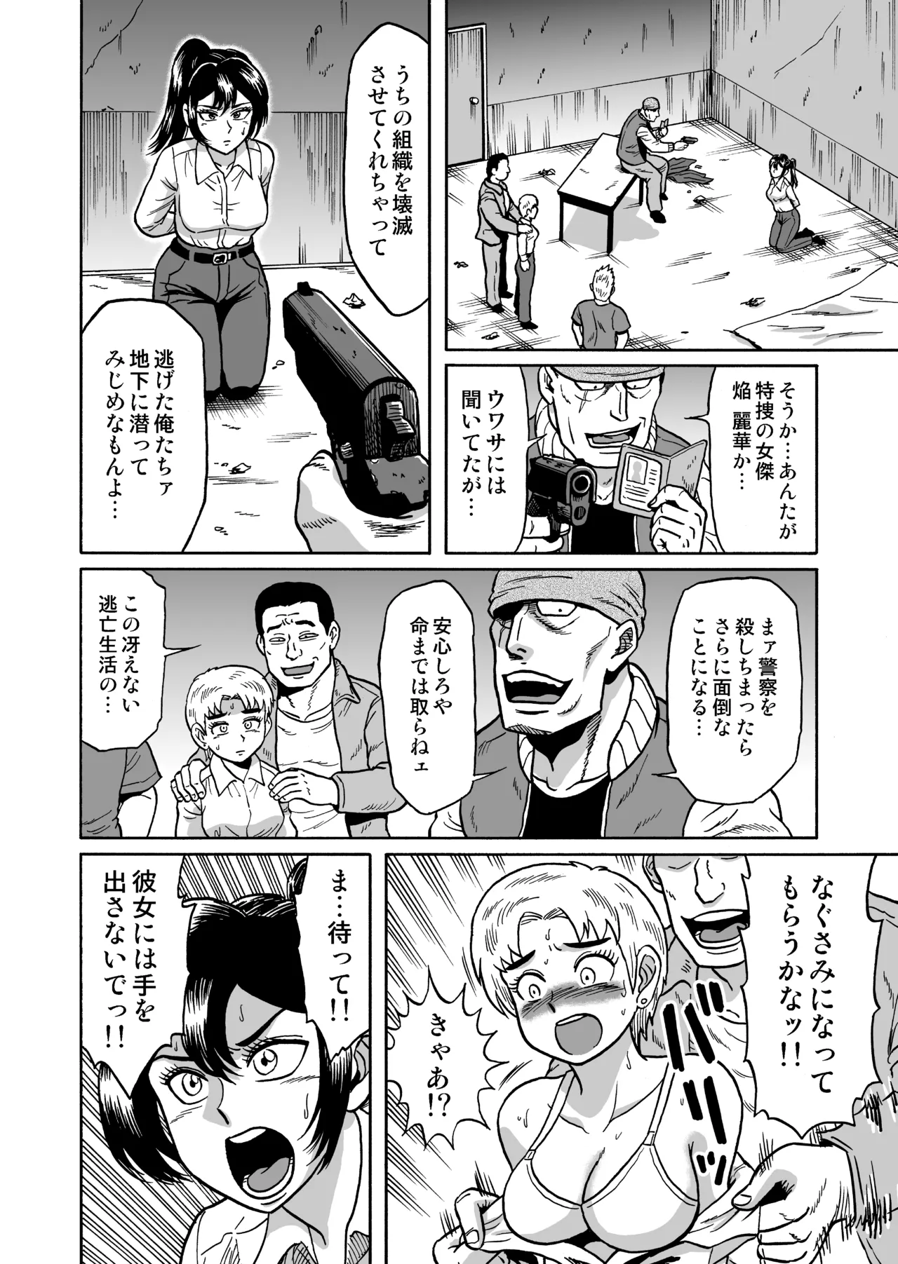 艶姿捜査姦(4)強姦ふたなり淫戯 - page7