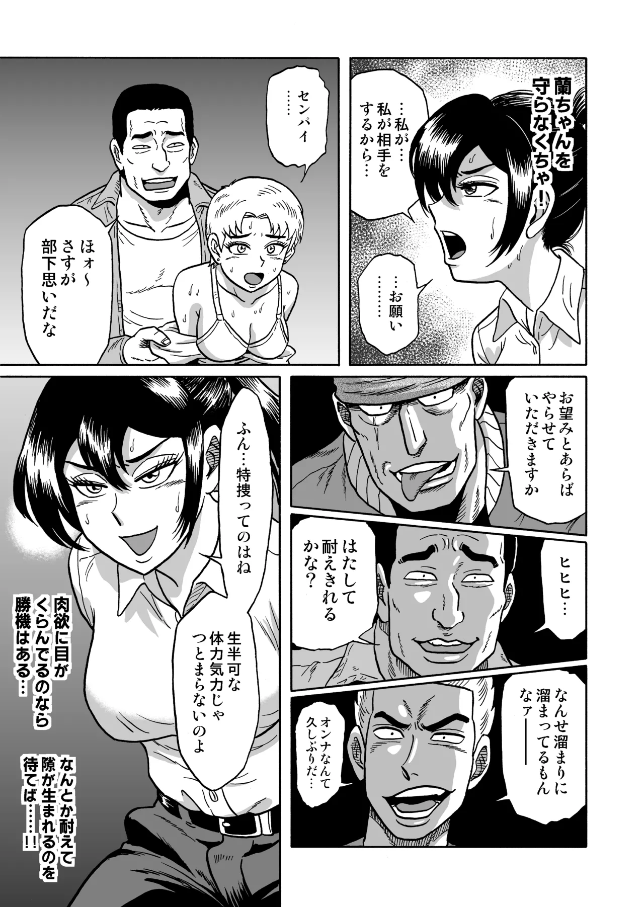 艶姿捜査姦(4)強姦ふたなり淫戯 - page8