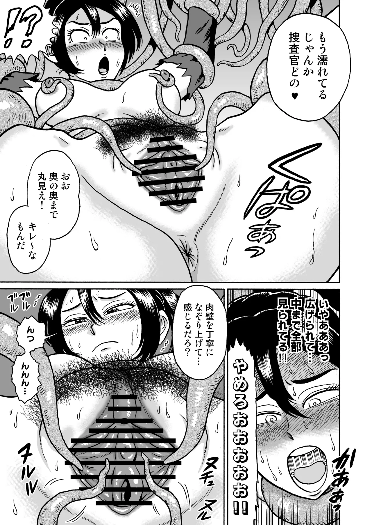 艶姿捜査姦(5)淫乱植物の罠 - page14