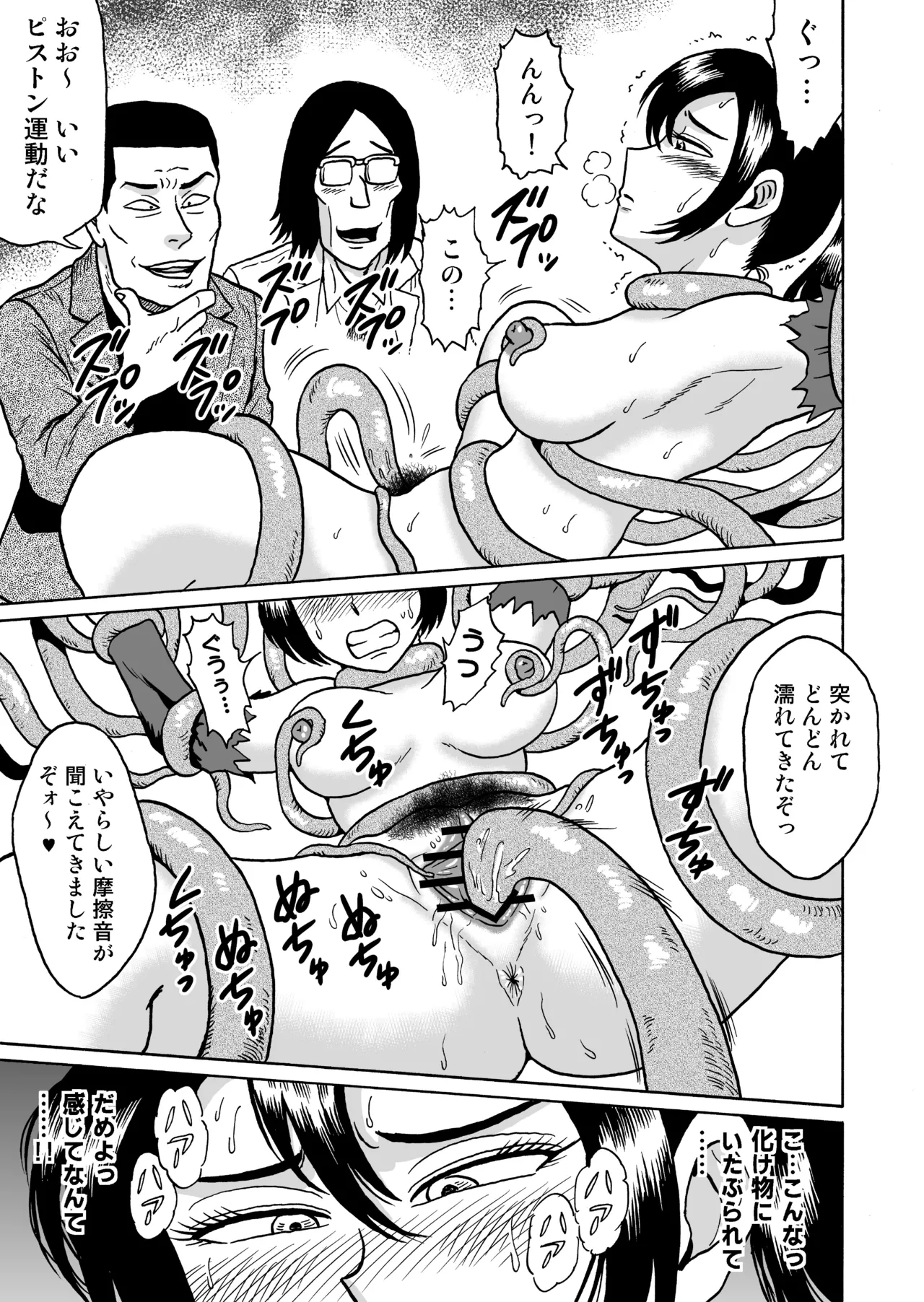艶姿捜査姦(5)淫乱植物の罠 - page16