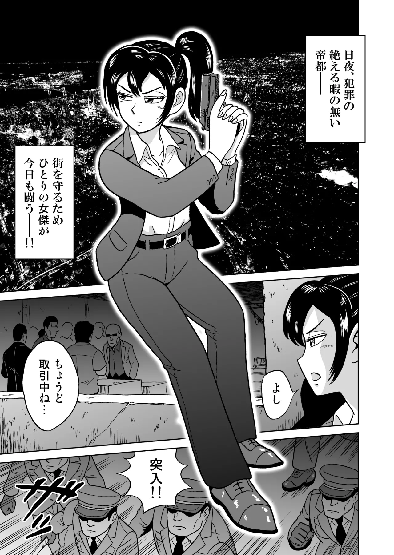 艶姿捜査姦(5)淫乱植物の罠 - page2