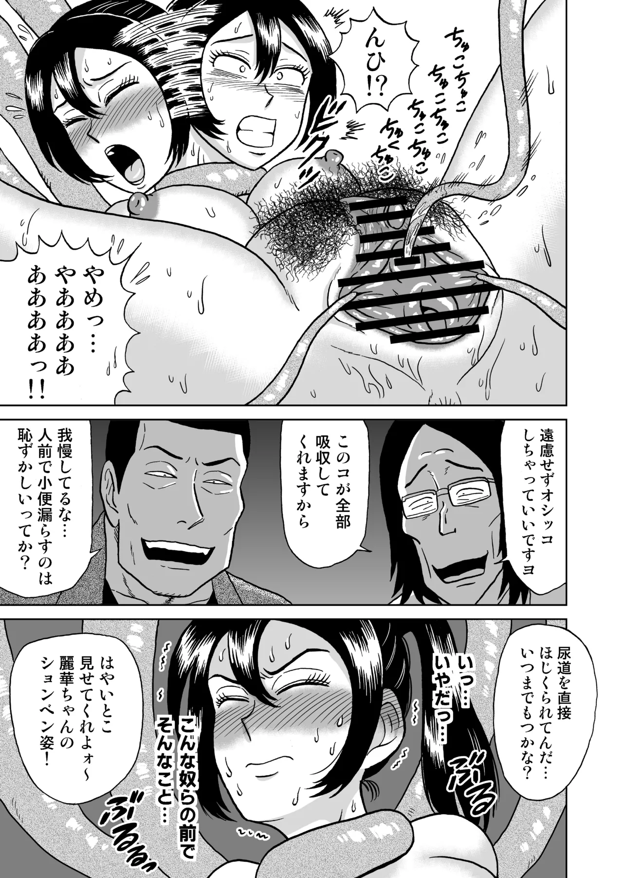 艶姿捜査姦(5)淫乱植物の罠 - page24