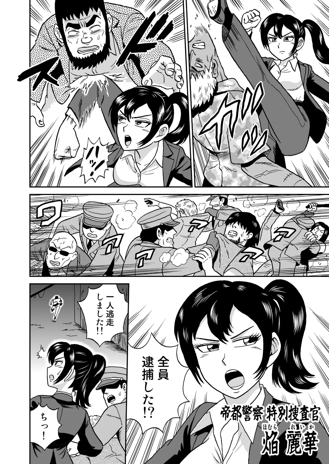 艶姿捜査姦(5)淫乱植物の罠 - page3