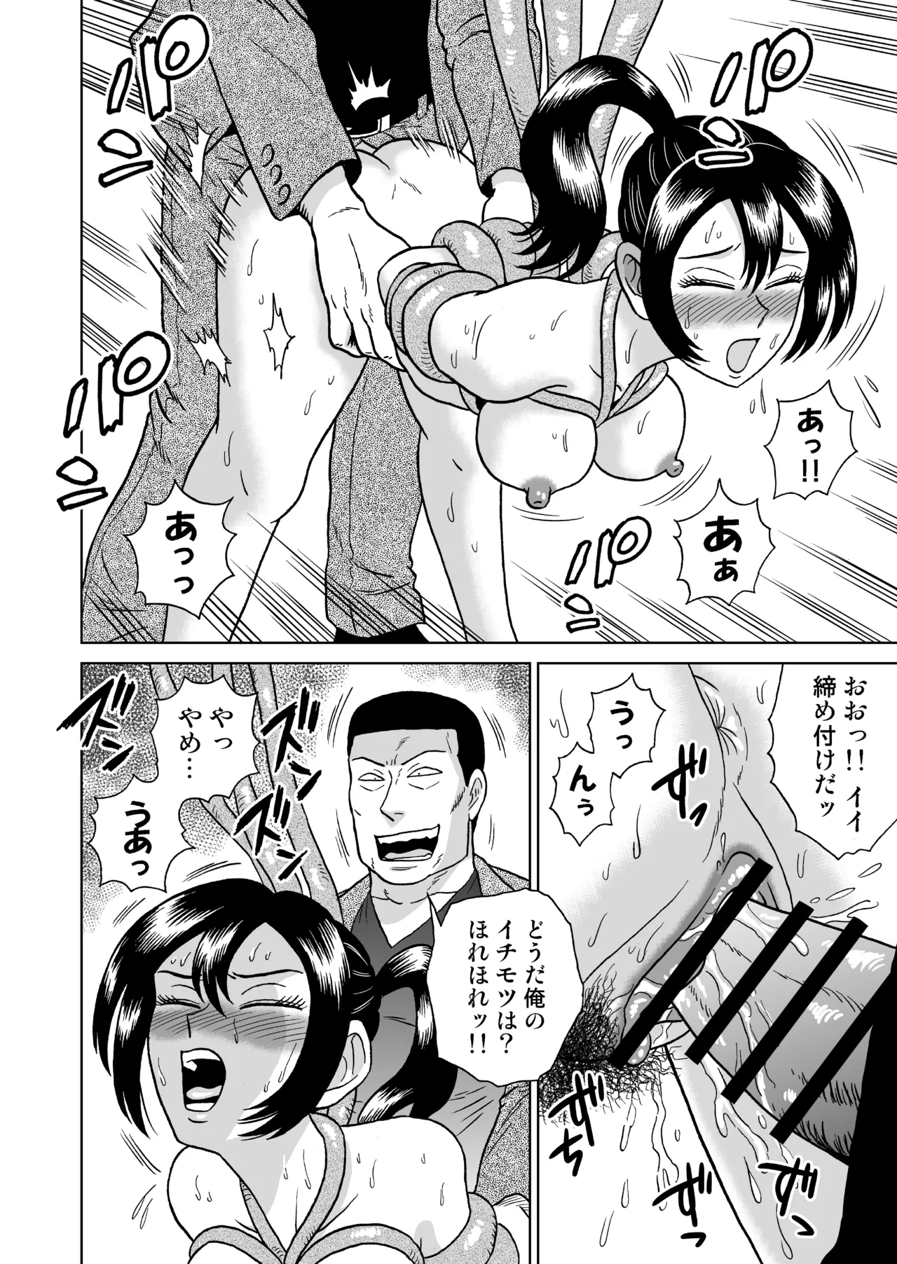 艶姿捜査姦(5)淫乱植物の罠 - page33