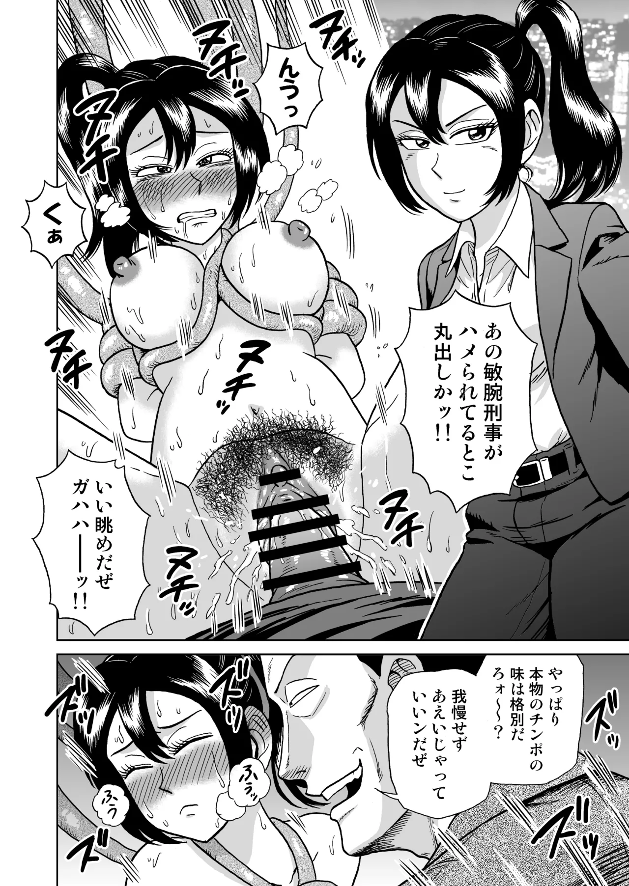 艶姿捜査姦(5)淫乱植物の罠 - page35