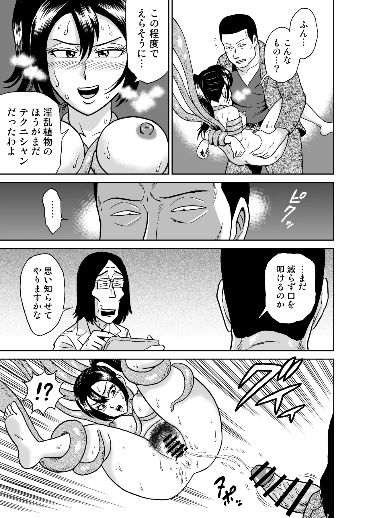 艶姿捜査姦(5)淫乱植物の罠 - page36