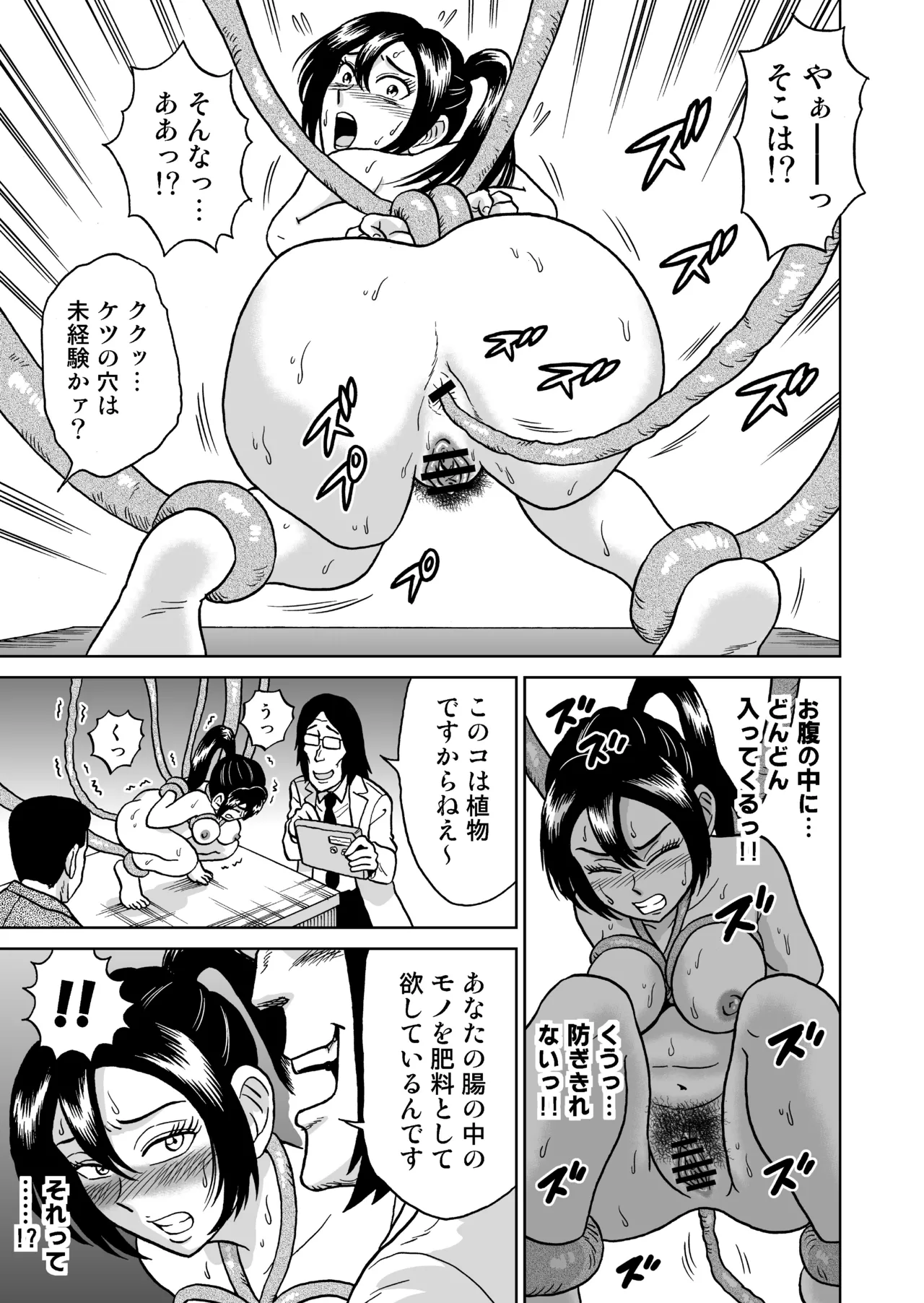 艶姿捜査姦(5)淫乱植物の罠 - page38