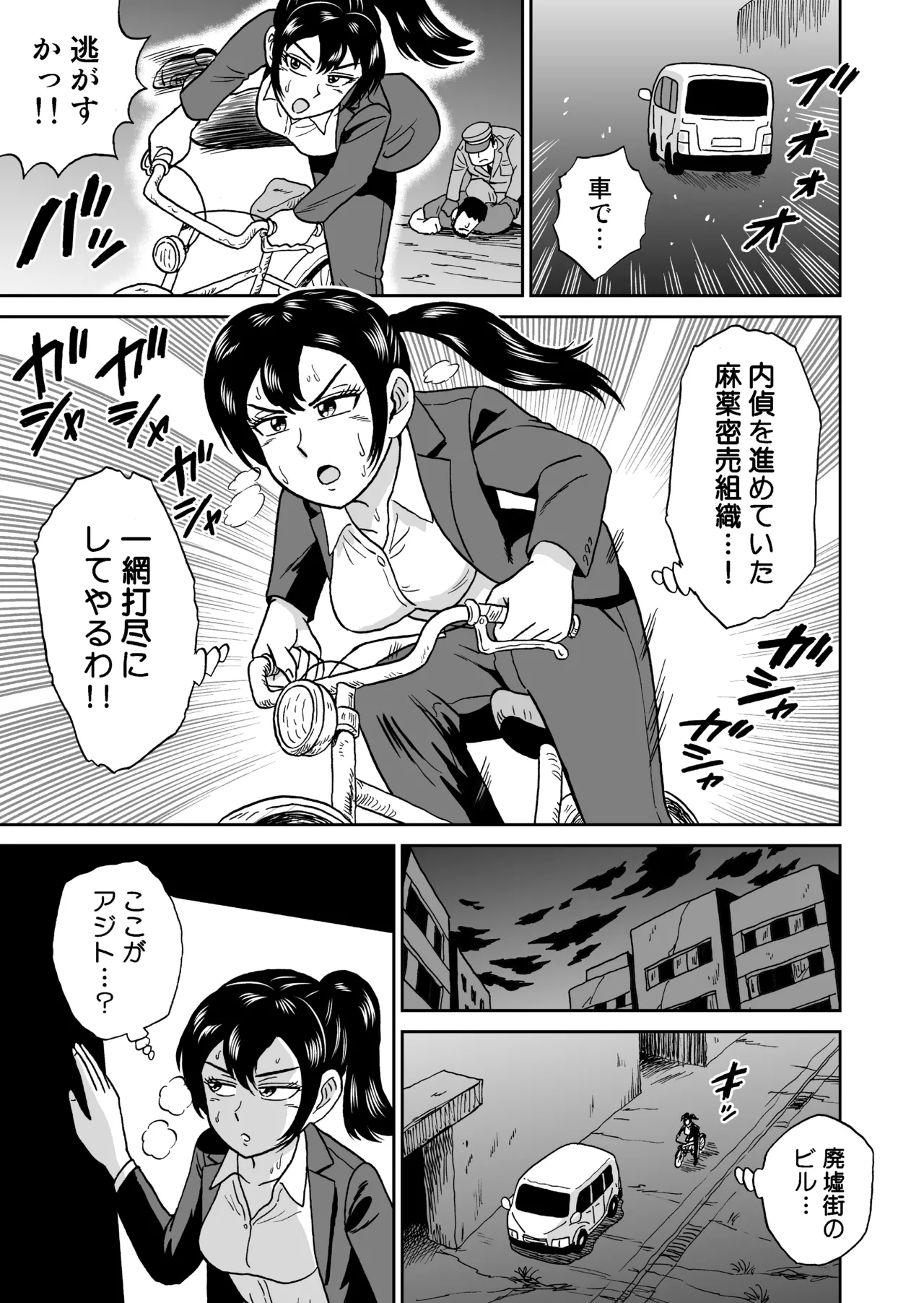 艶姿捜査姦(5)淫乱植物の罠 - page4